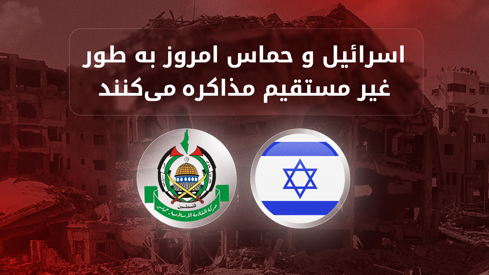 رئیس جمهور آمریکا میانجیگران طرح صلح غزه را به "حرکت سریع" فراخواند