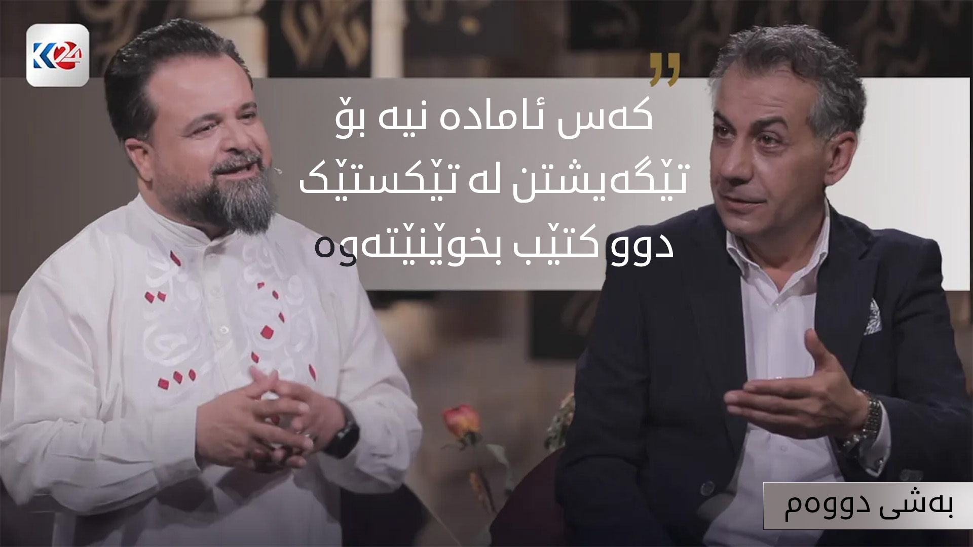 تەلعەت تاهیر - بەشی دووەم