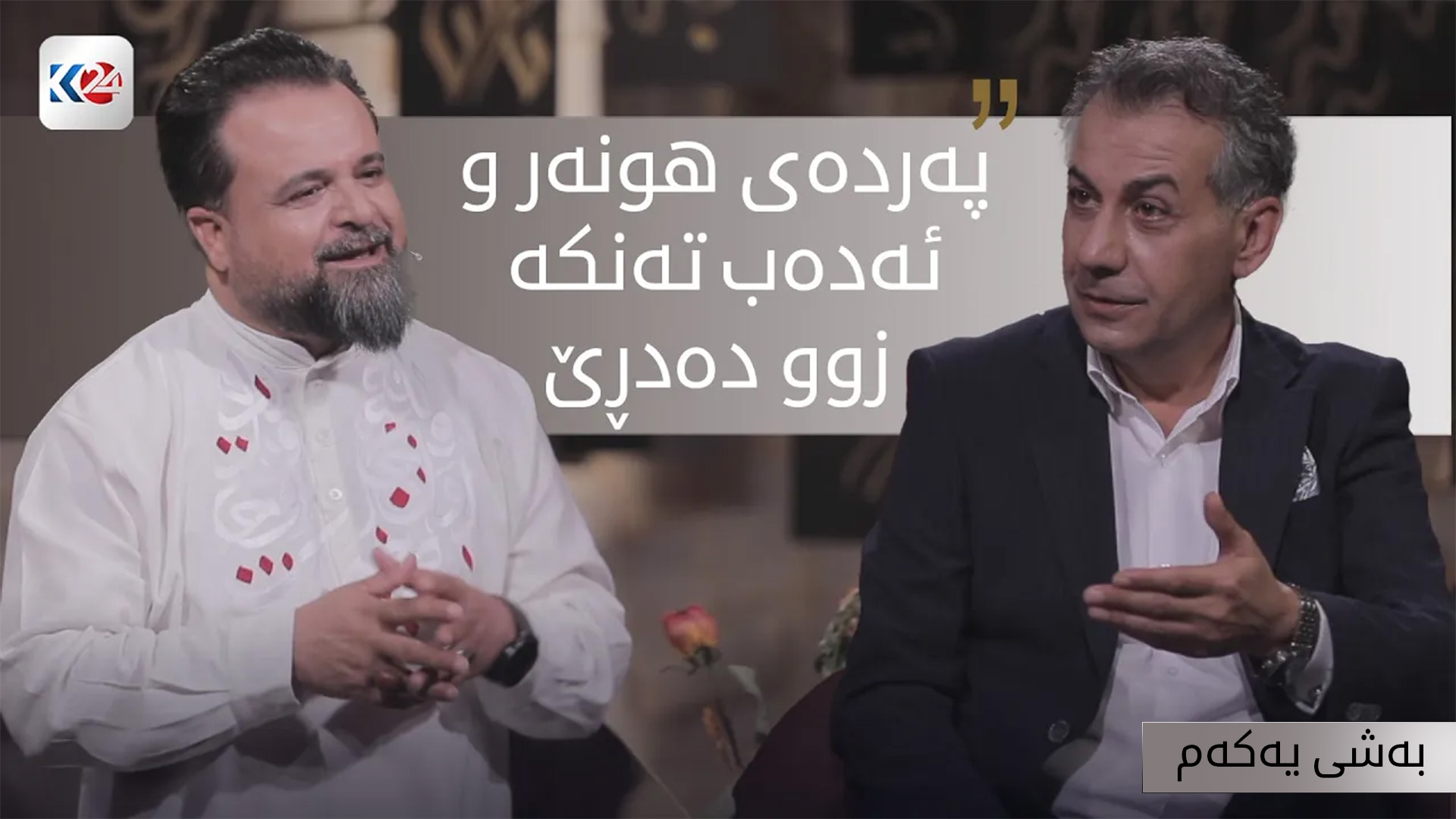 تەلعەت تاهیر - بەشی یەکەم