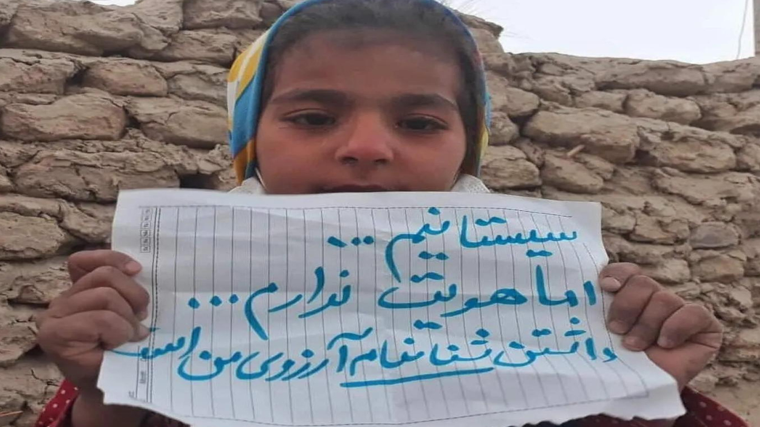 منداڵانی بێناسنامە؛ قوربانیی یاسا نوێیەکانی پەروەردە لە ئێران