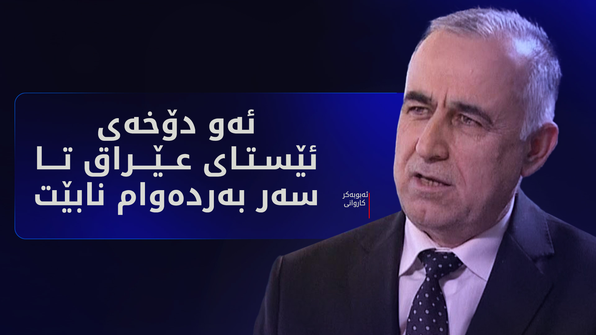 KRG PM Hawler