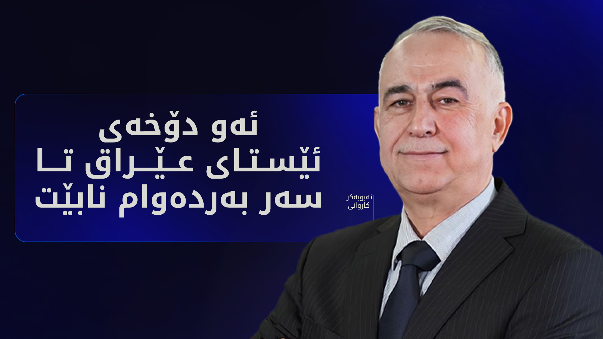 KRG PM Hawler