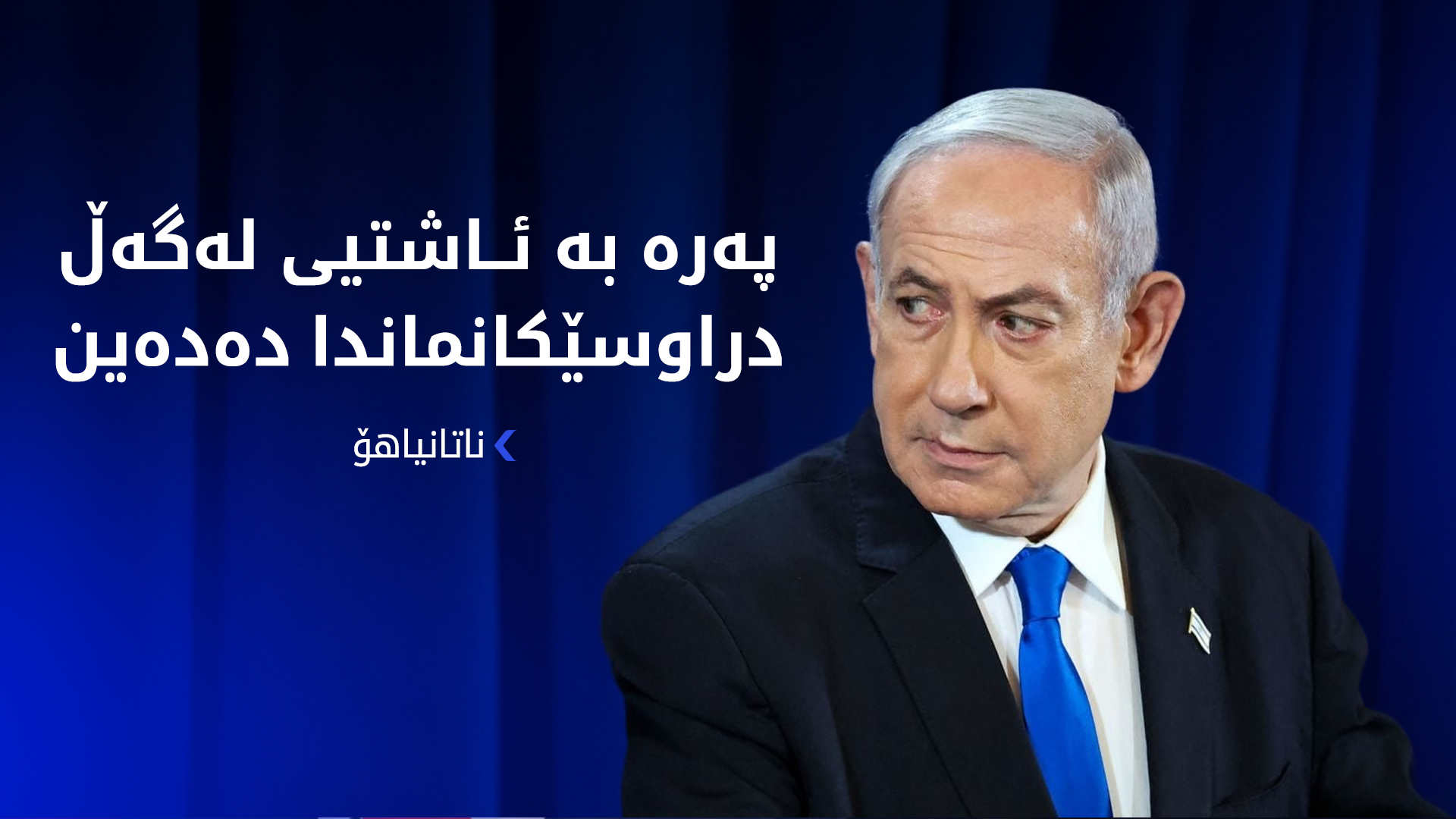 KRG PM Hawler