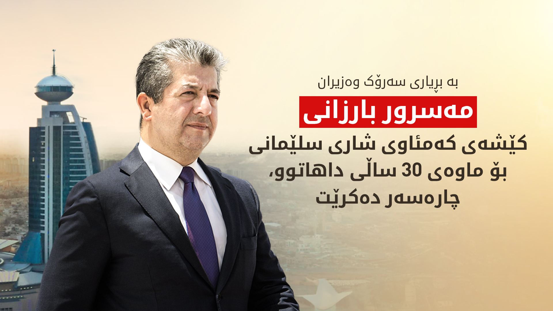 KRG PM Hawler
