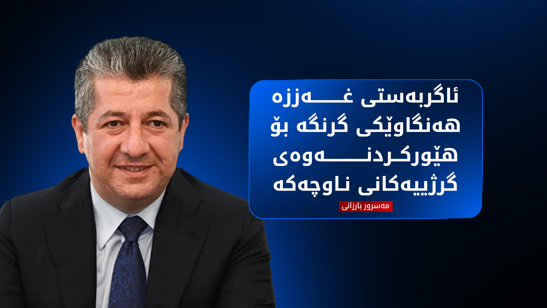 KRG PM Hawler