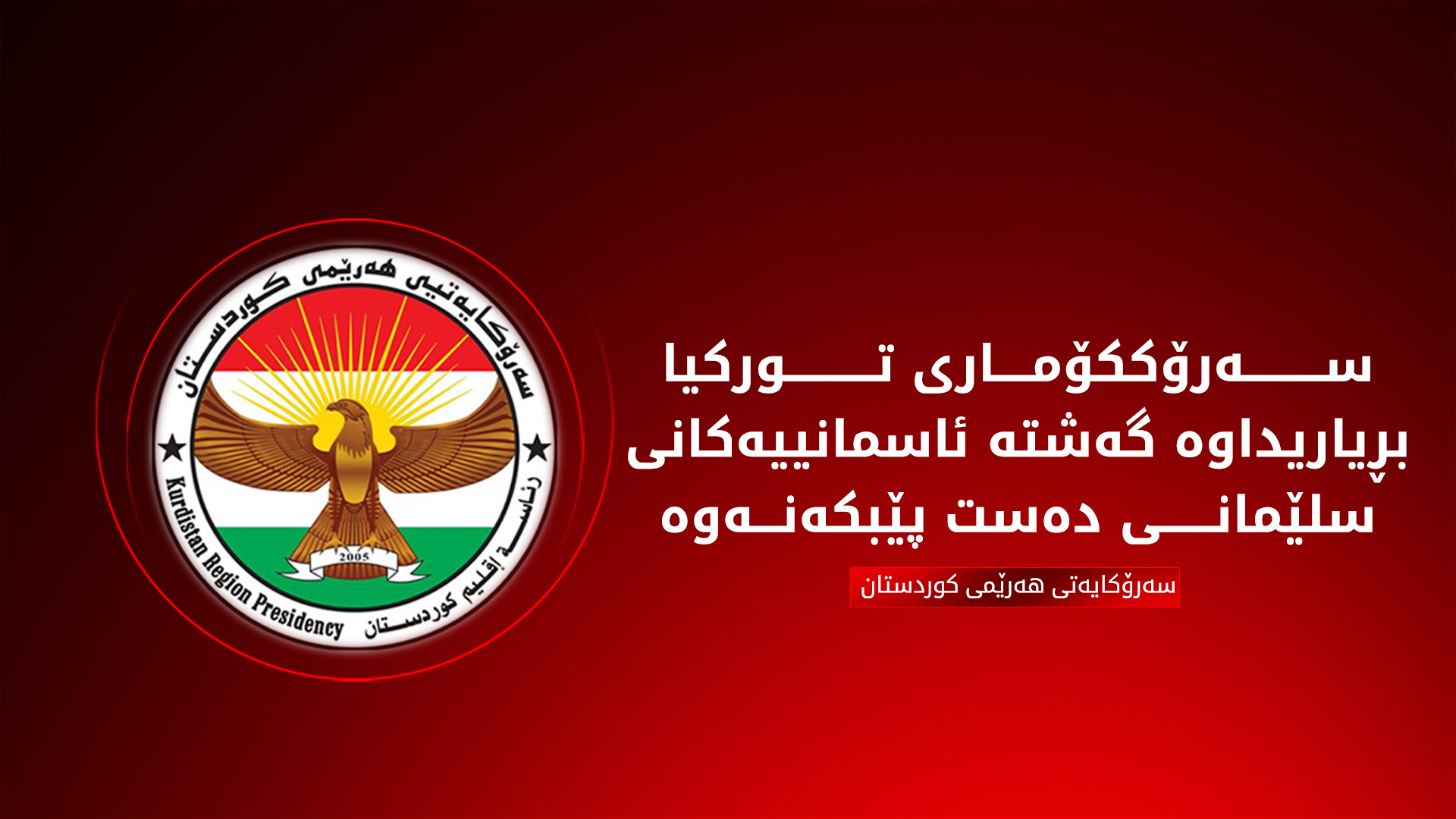 KRG PM Hawler