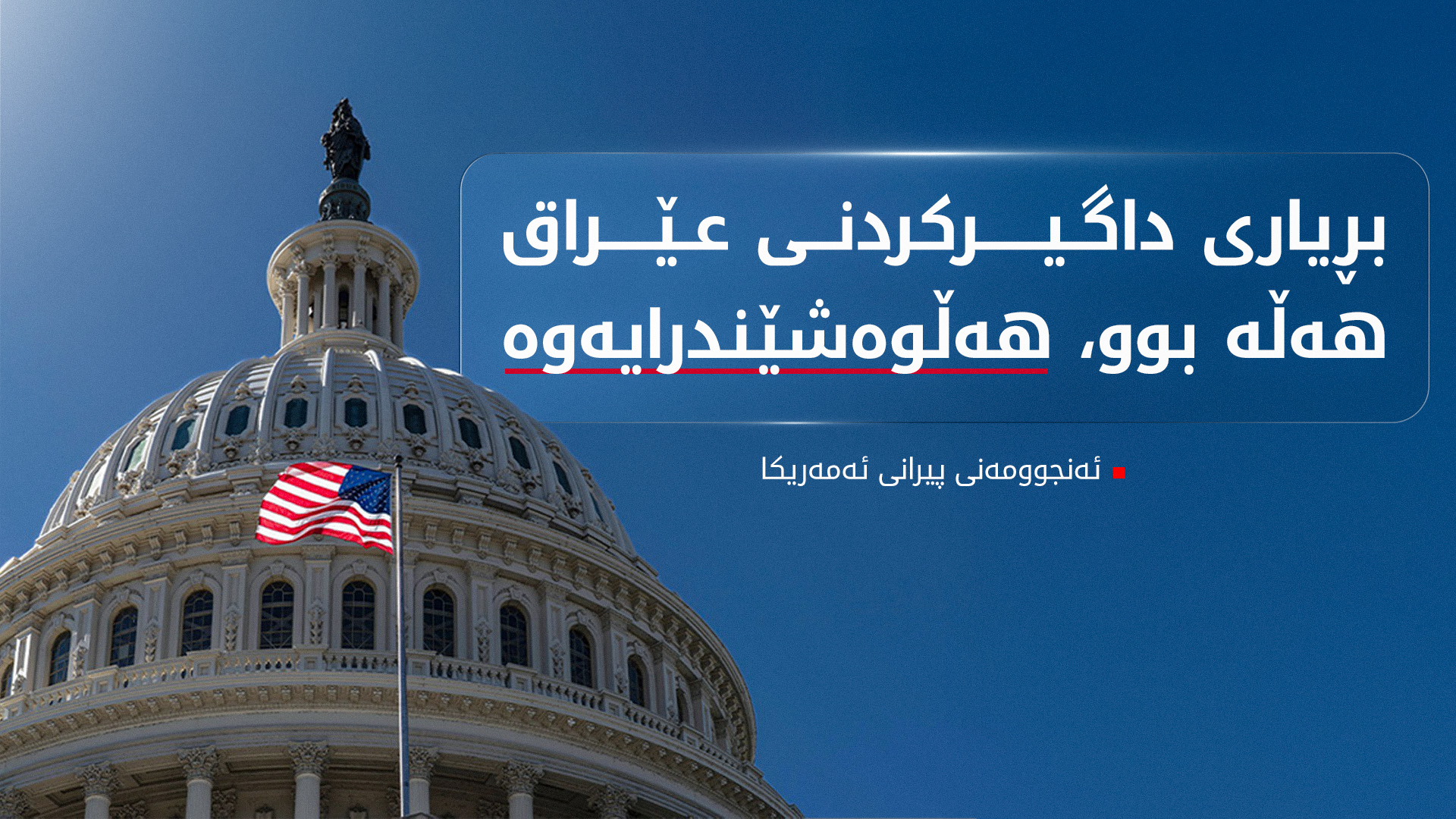 KRG PM Hawler