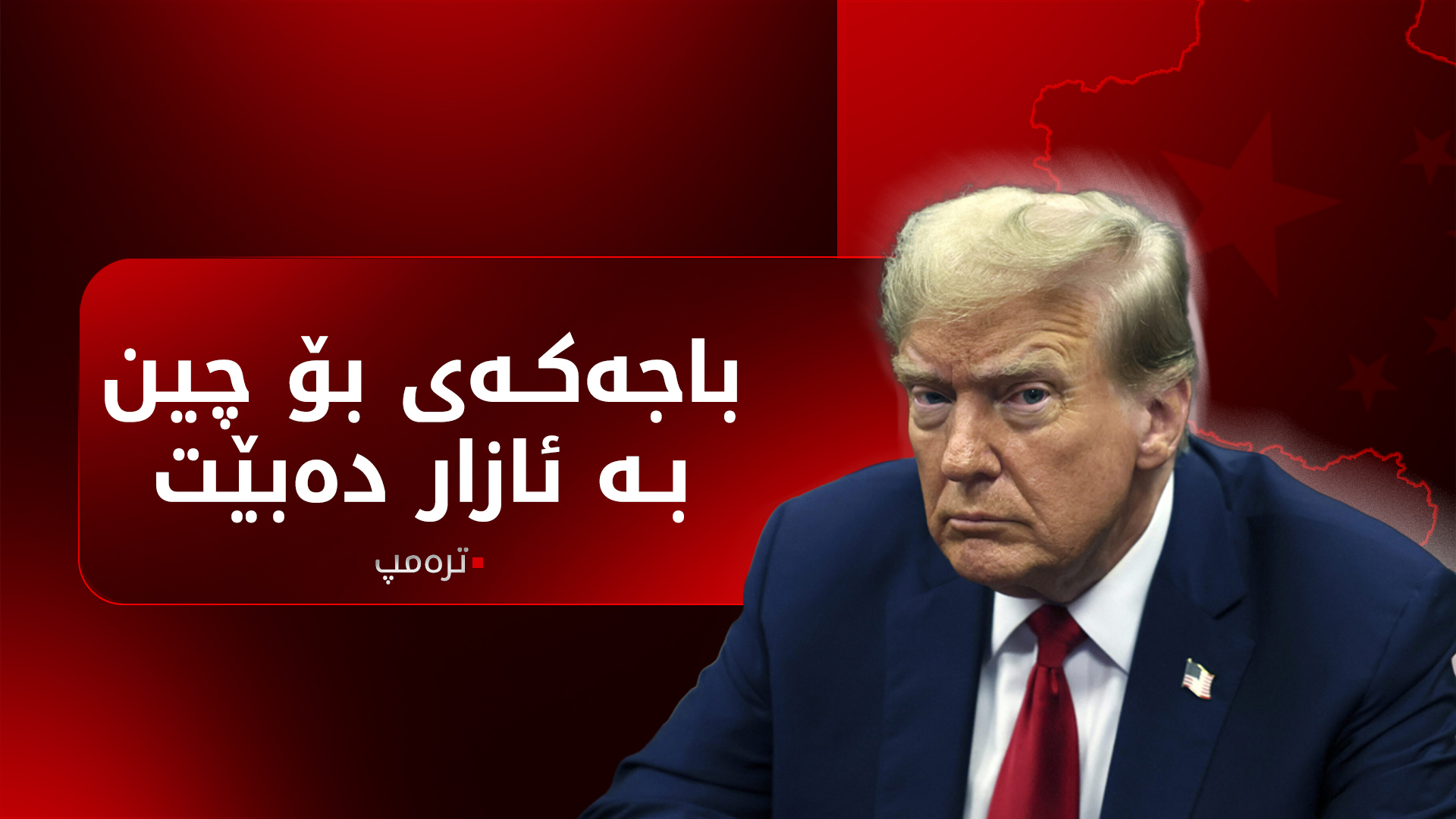 KRG PM Hawler