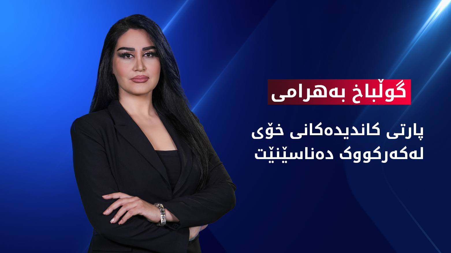 KRG PM Hawler