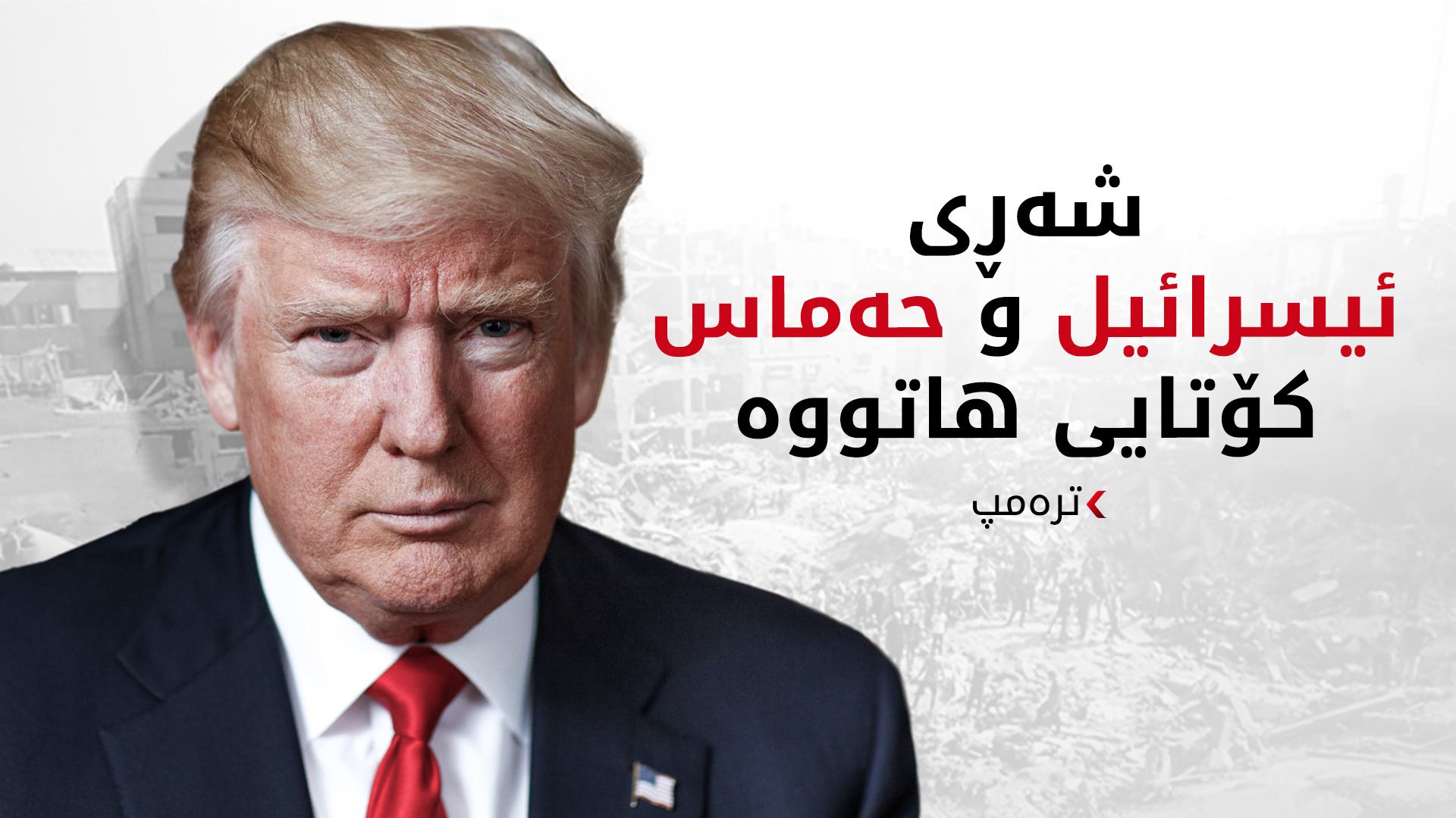 KRG PM Hawler