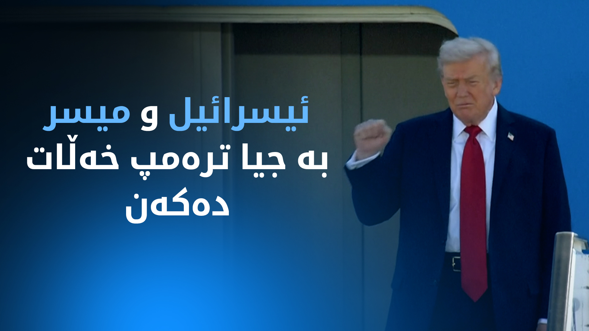 KRG PM Hawler