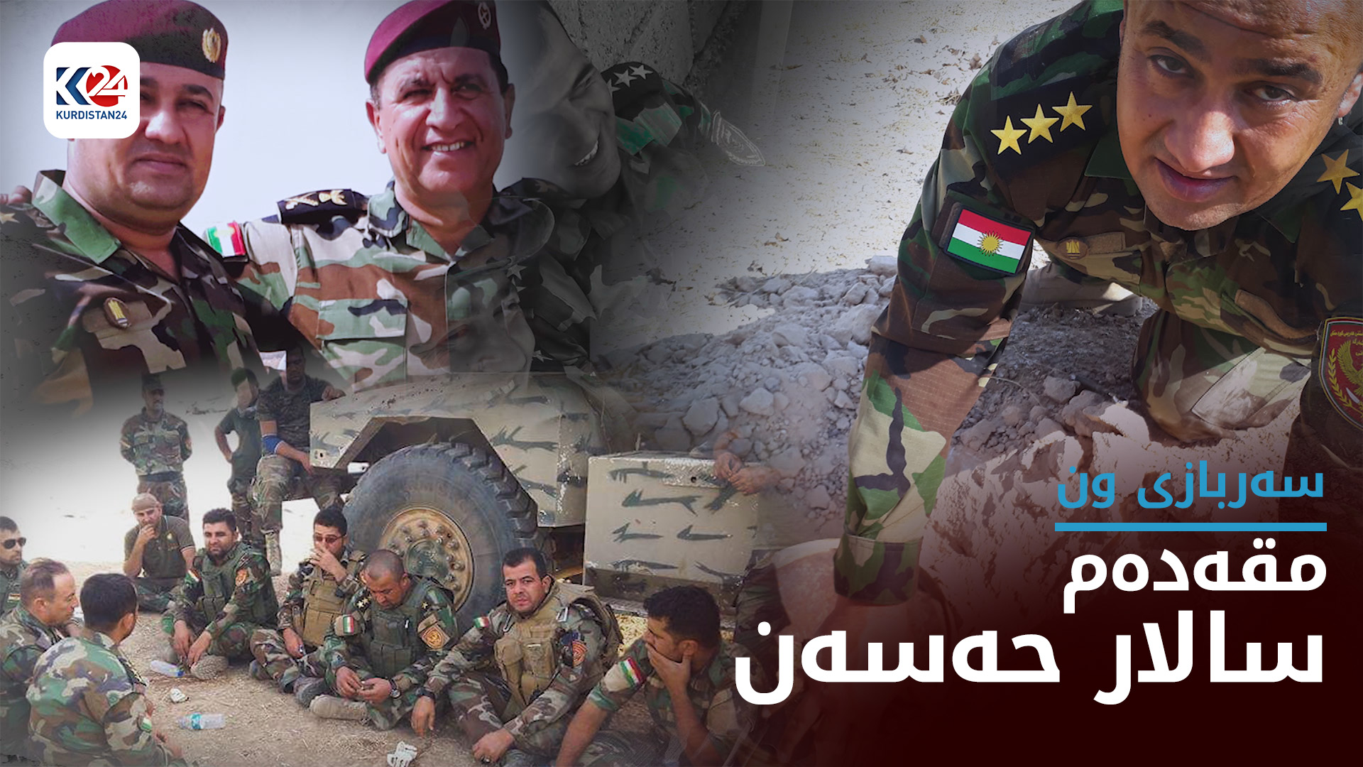 مقەدەم سالار حەسەن