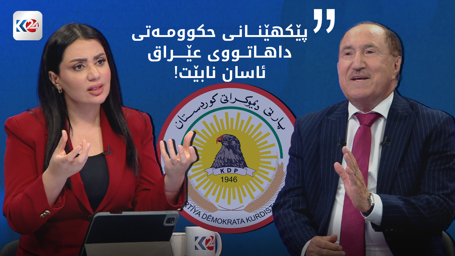 هه‌ڵوێستی پارتی له‌باره‌ی یاسای هه‌ڵبژاردنی په‌رله‌مانی عێراق