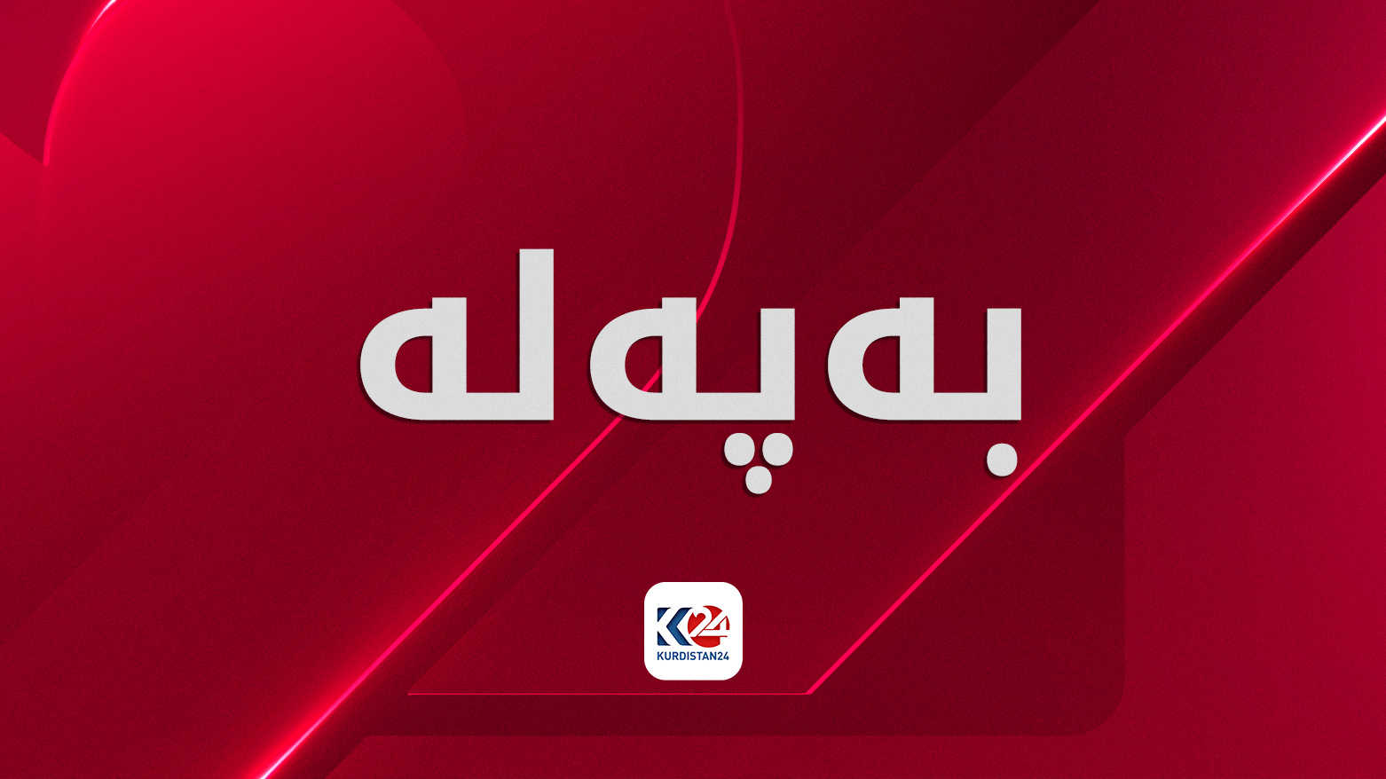 KRG PM Hawler