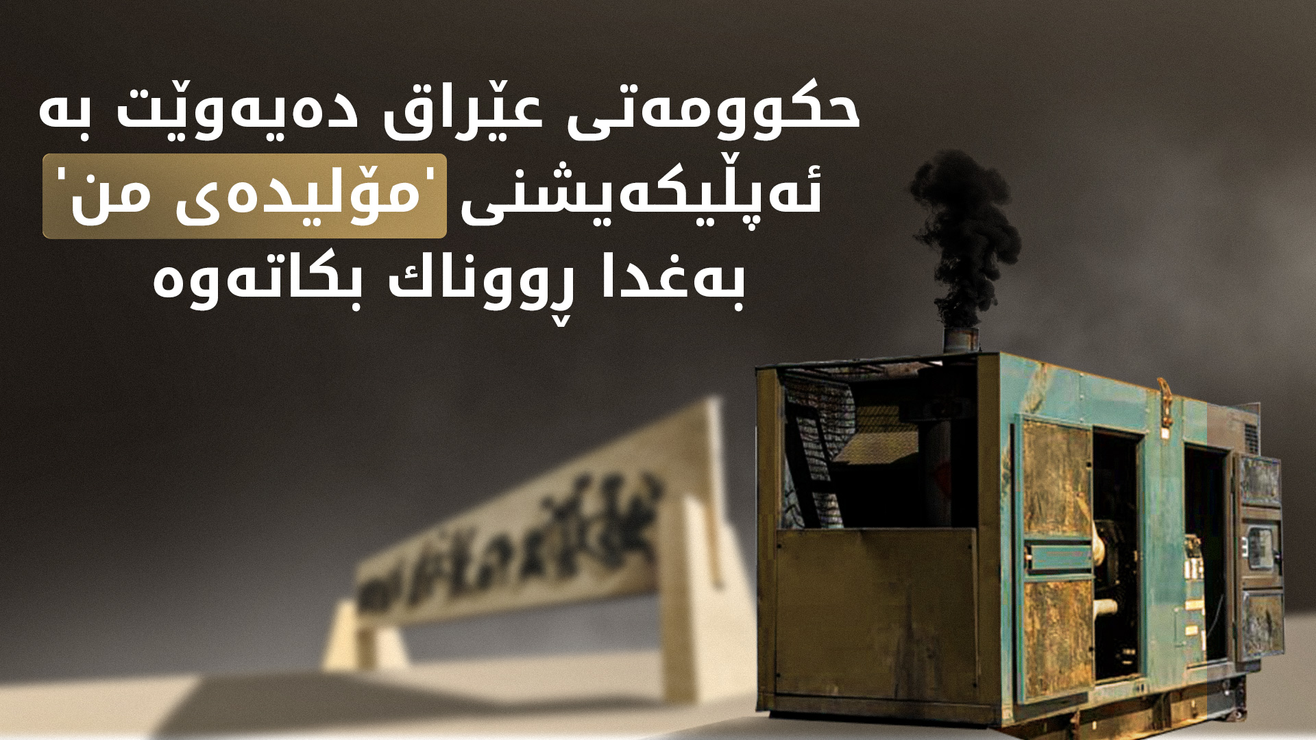 KRG PM Hawler
