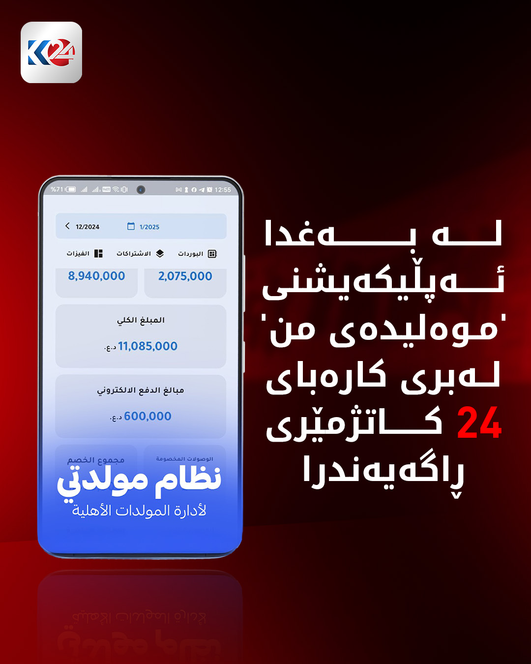 Kurdistan 24 - Facebook Social Post Banner