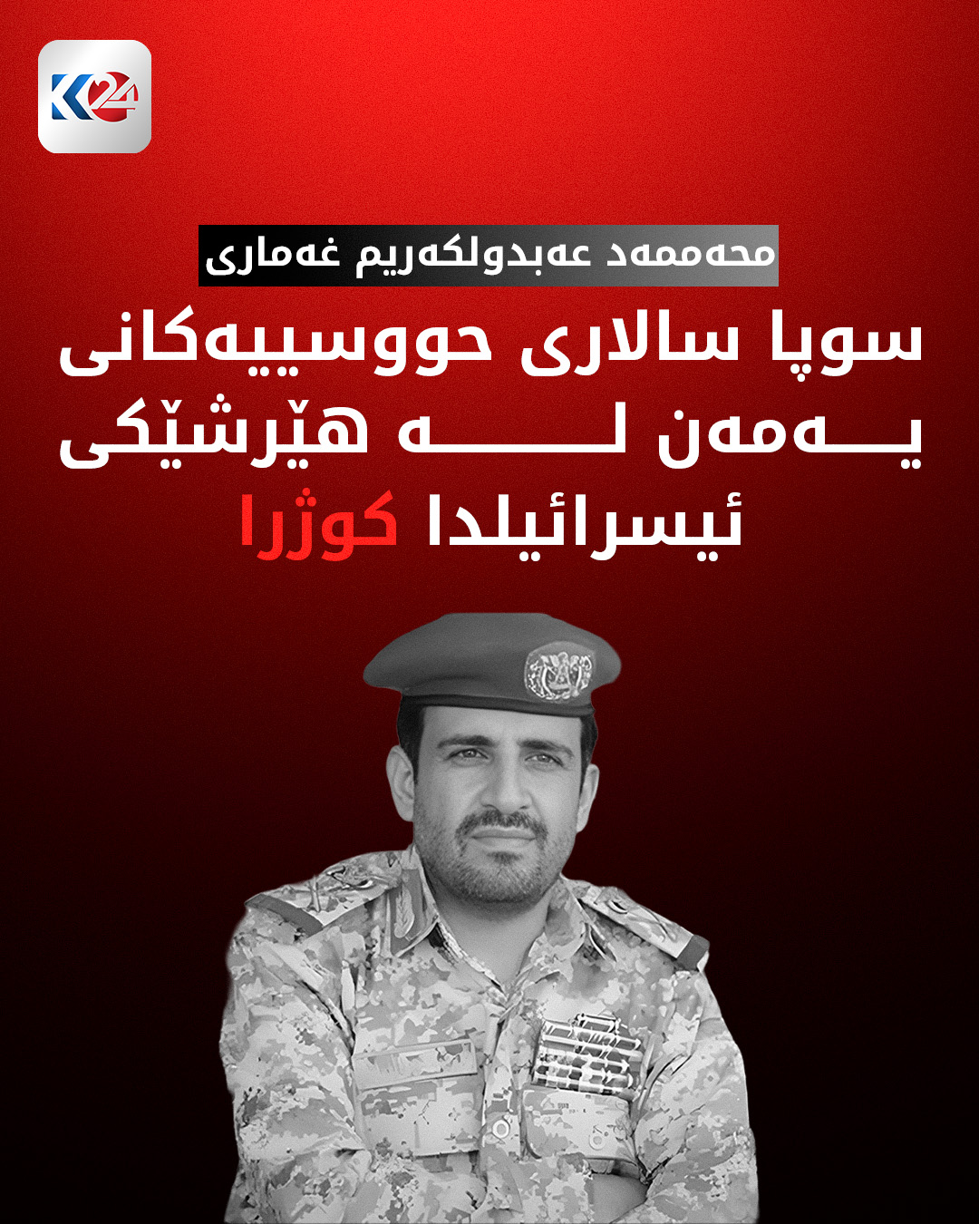 Kurdistan 24 - Instagram Social Post Banner