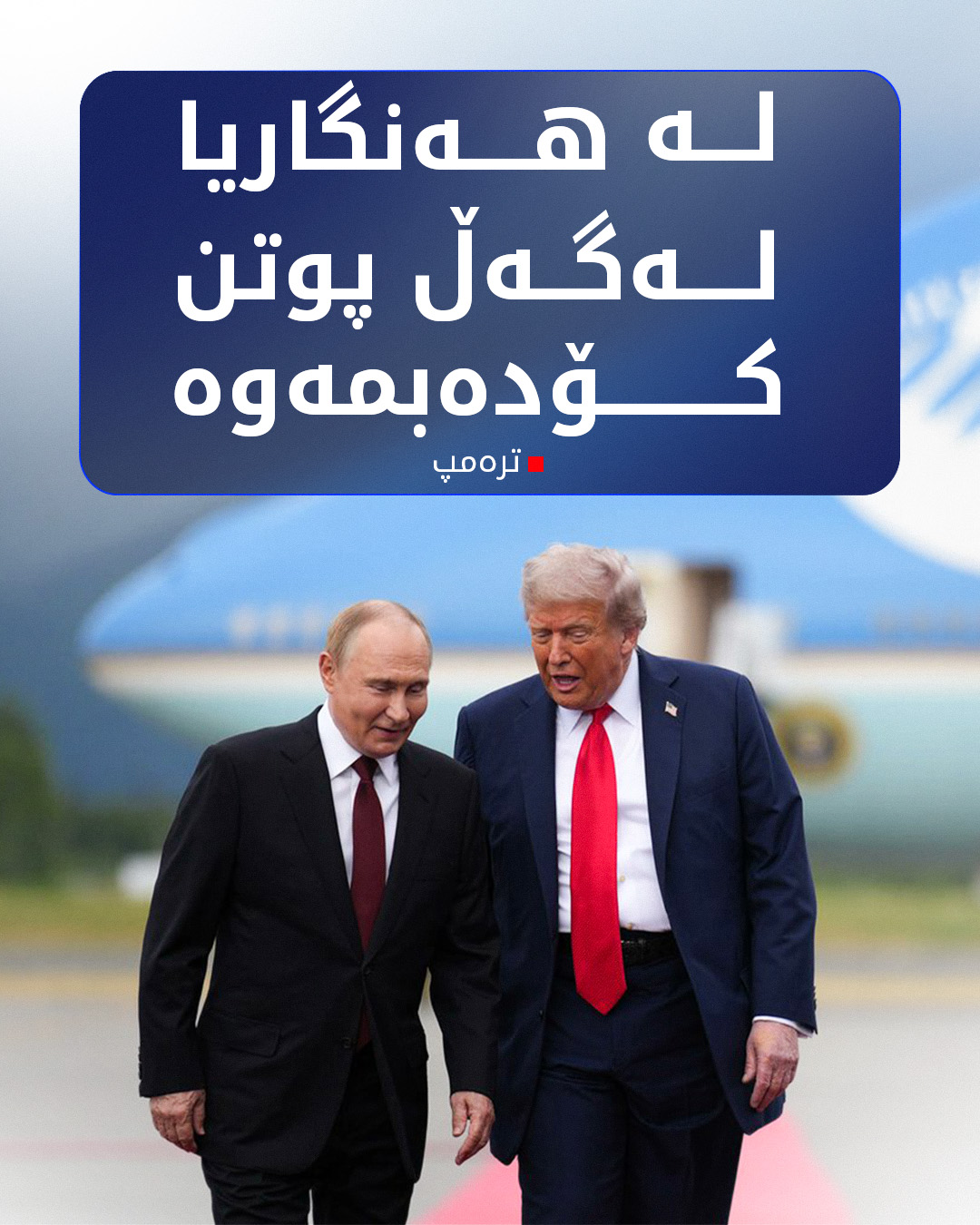 Kurdistan 24 - Twitter/X Social Post Banner