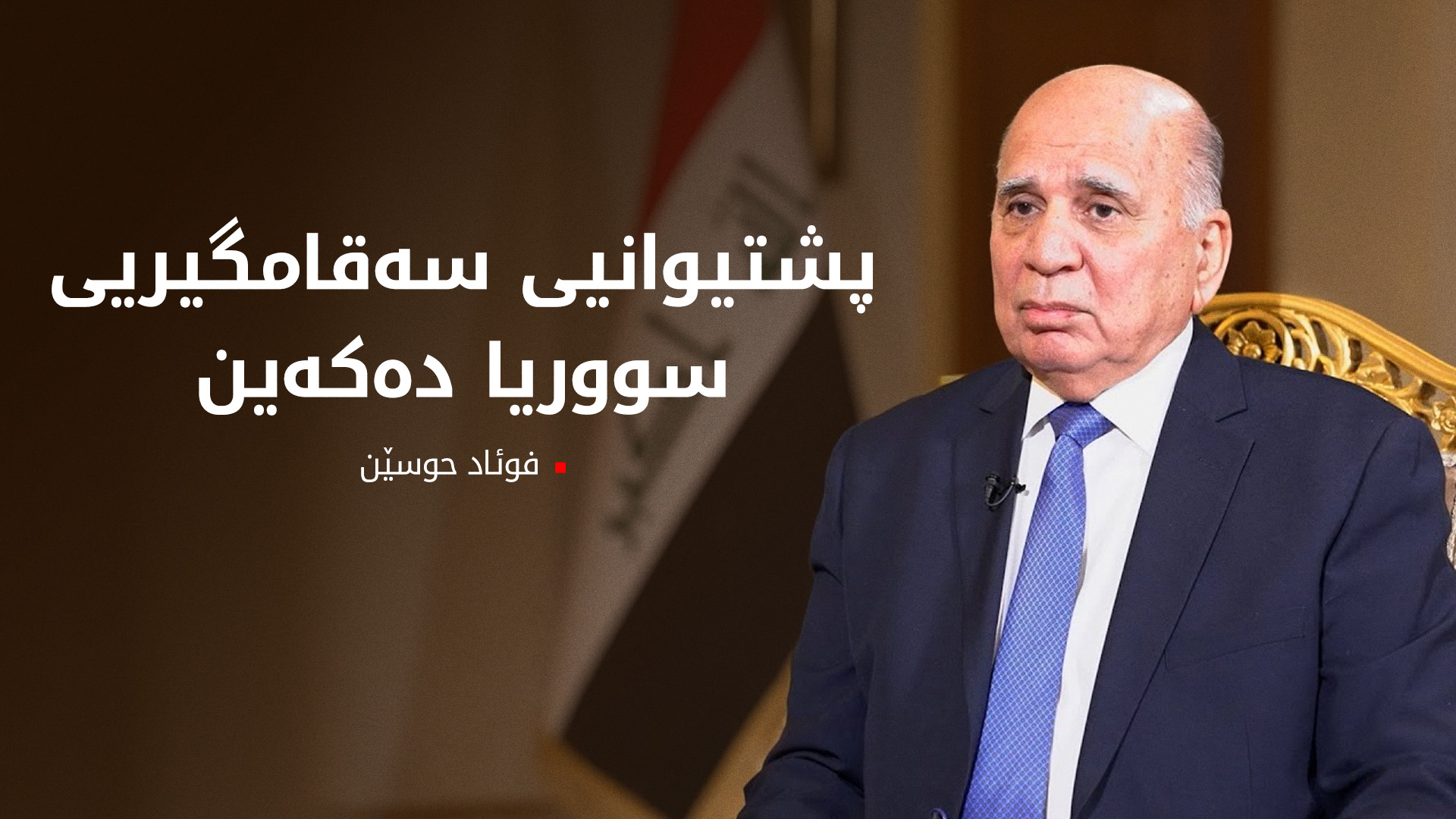 فوئاد حوسێن