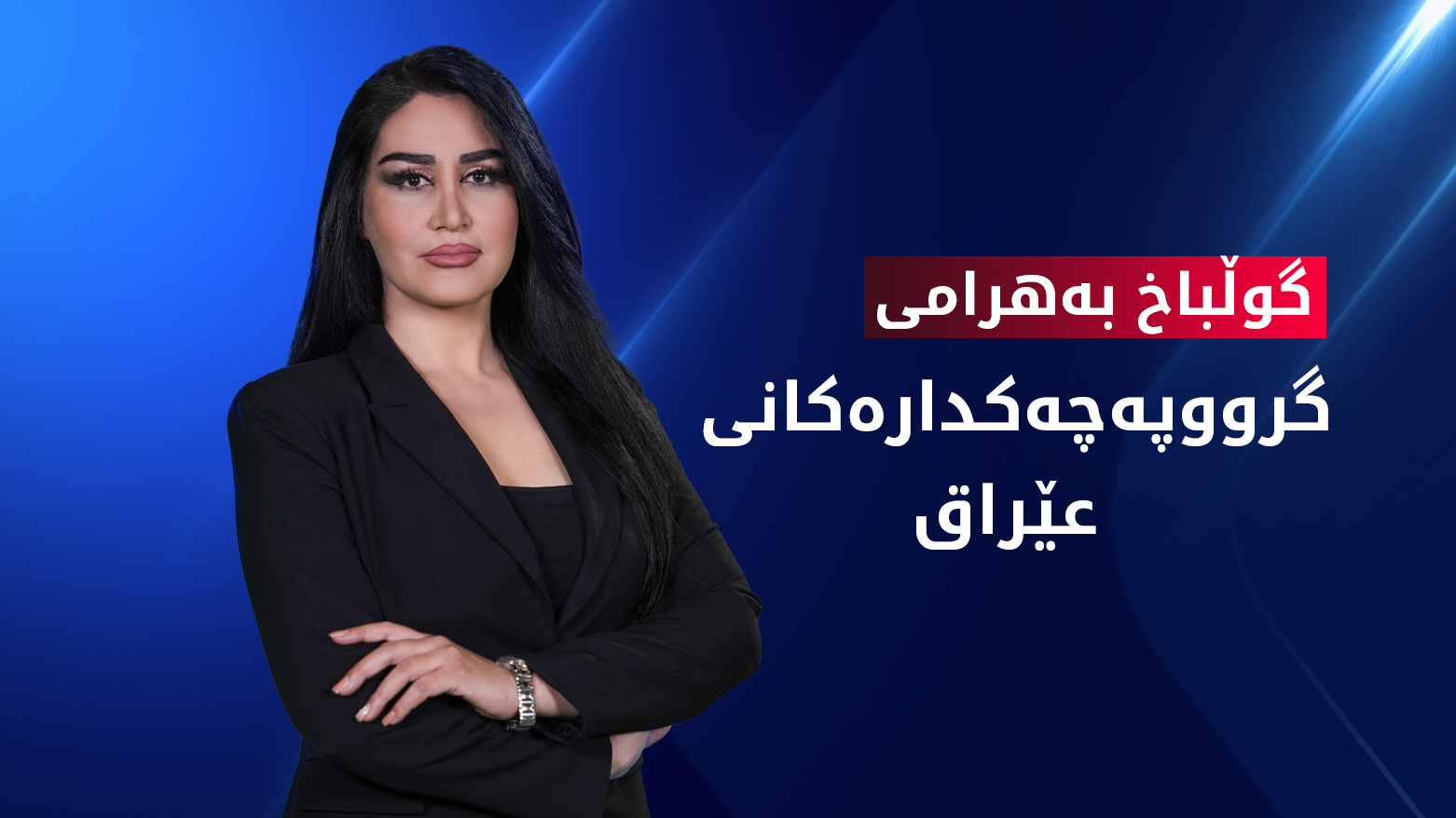KRG PM Hawler