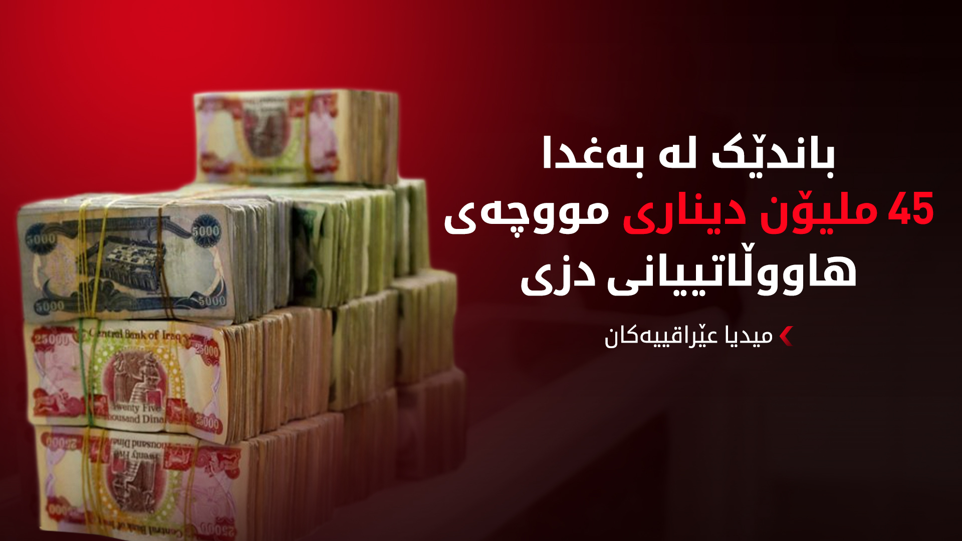 KRG PM Hawler