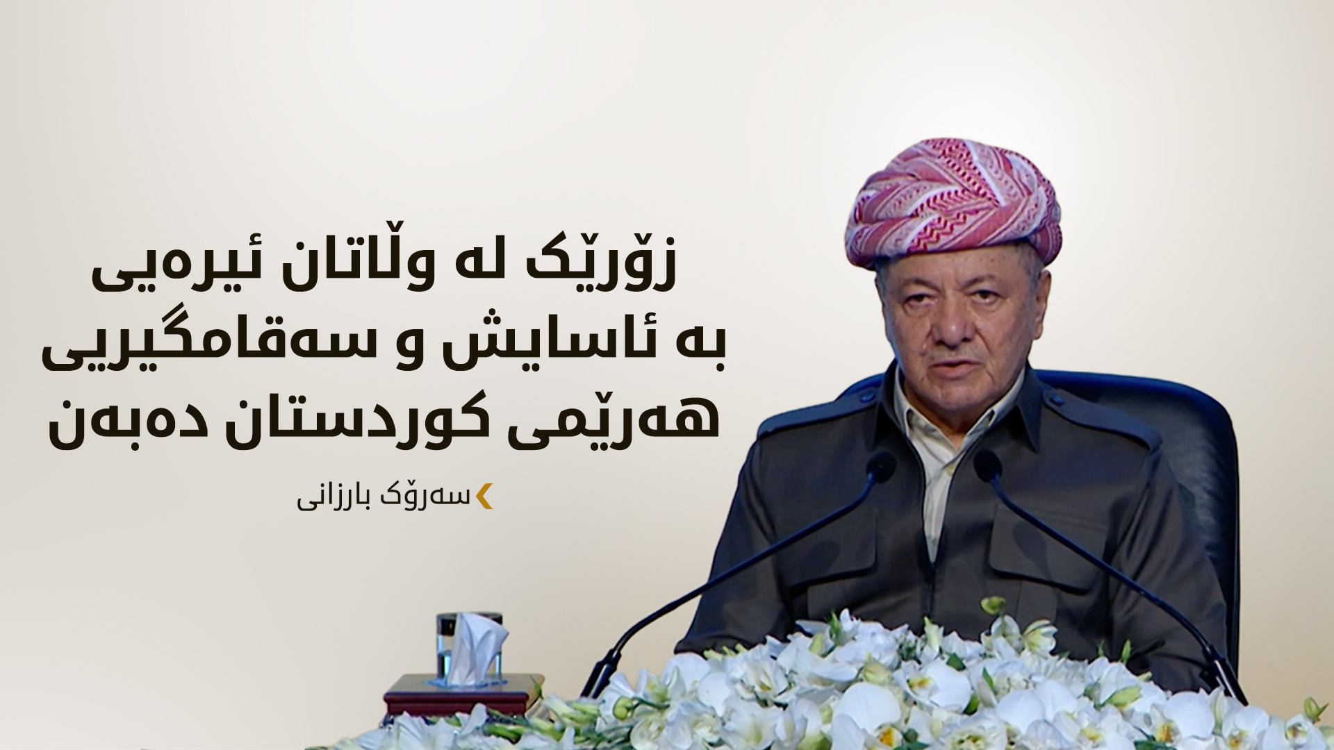 KRG PM Hawler