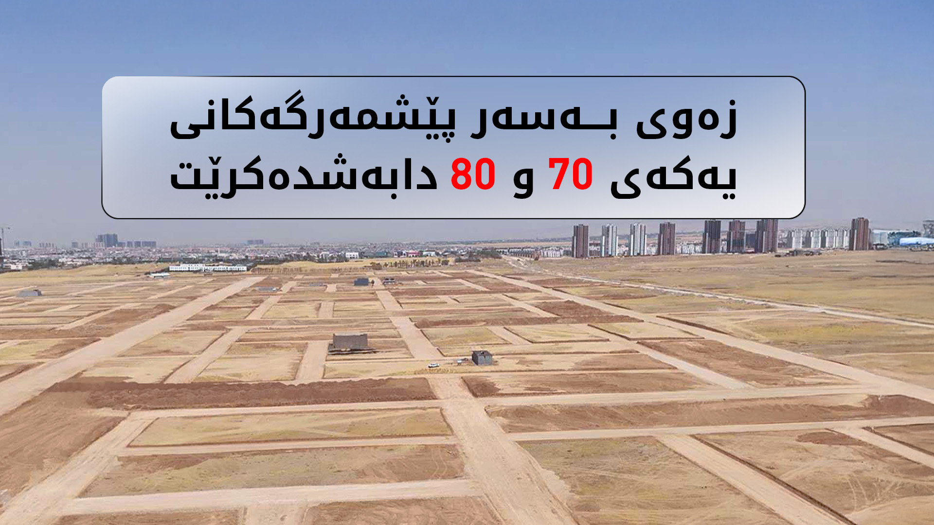 KRG PM Hawler