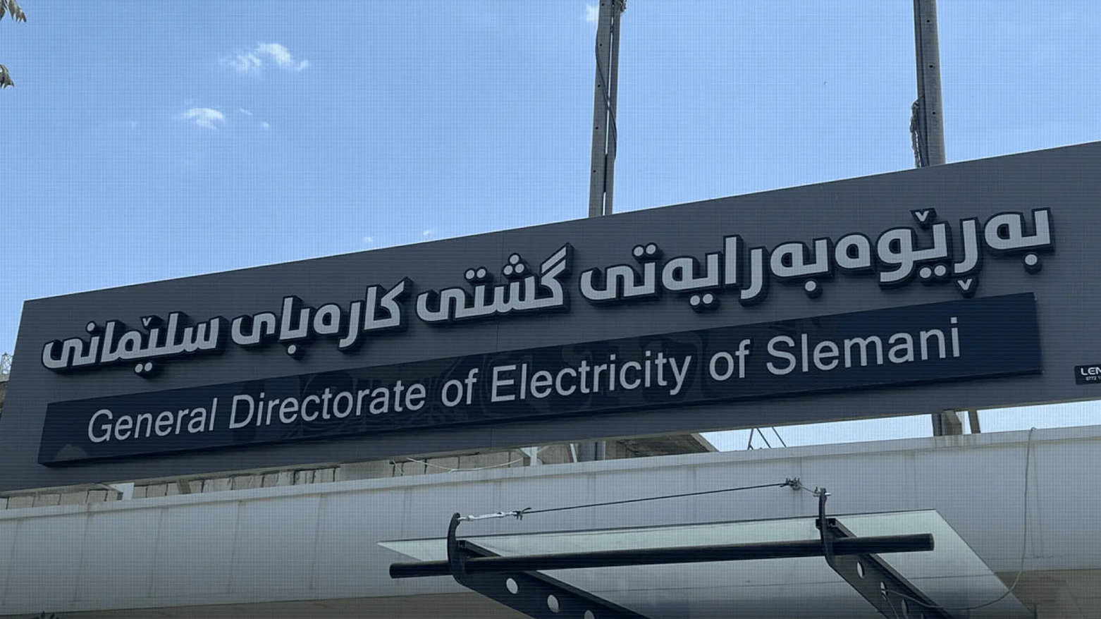 Projeyeka girîng a elektrîkê li Silêmaniyê tê bicihanîn