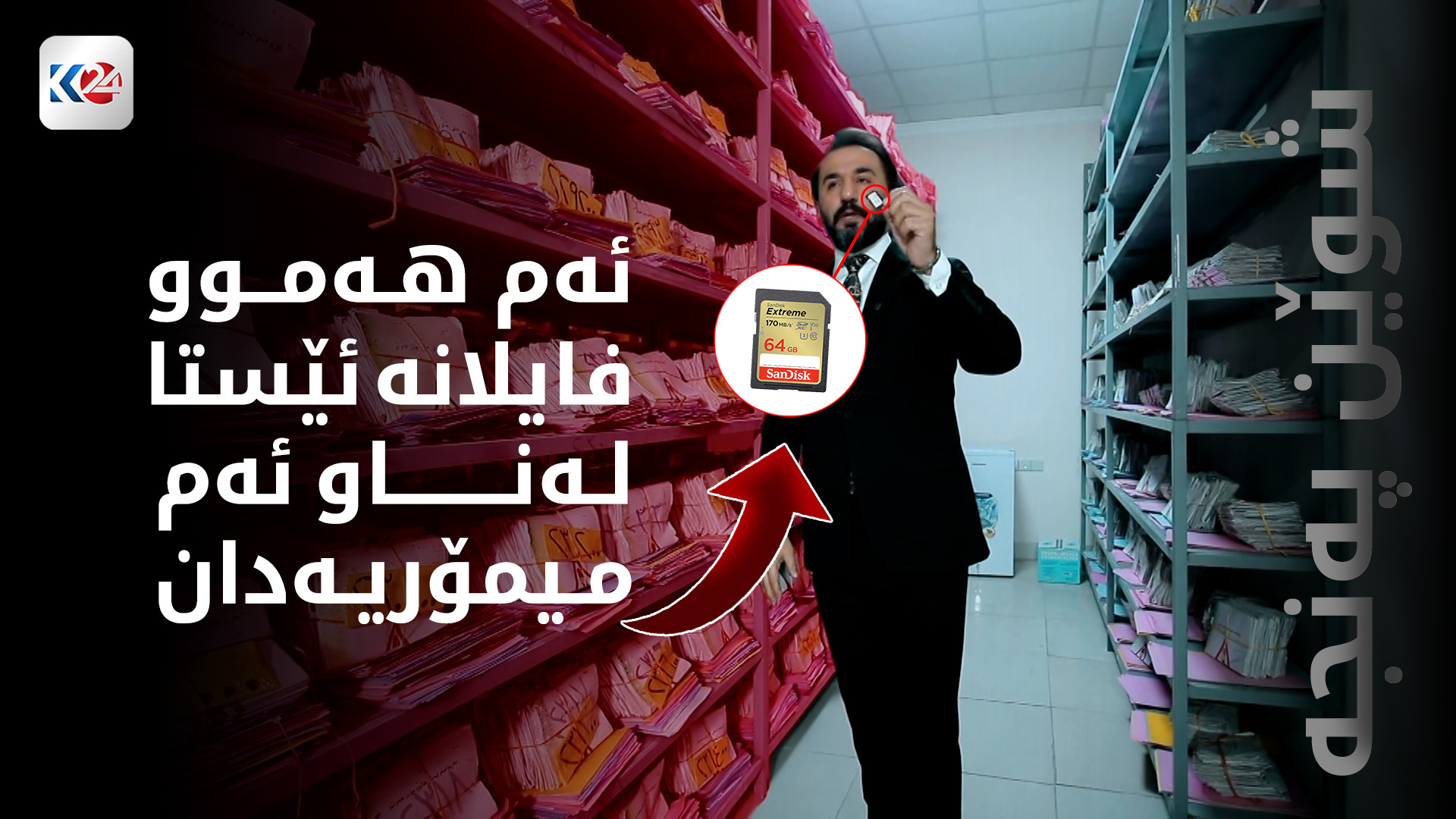 بە سیستەمکردنی هاتووچۆ