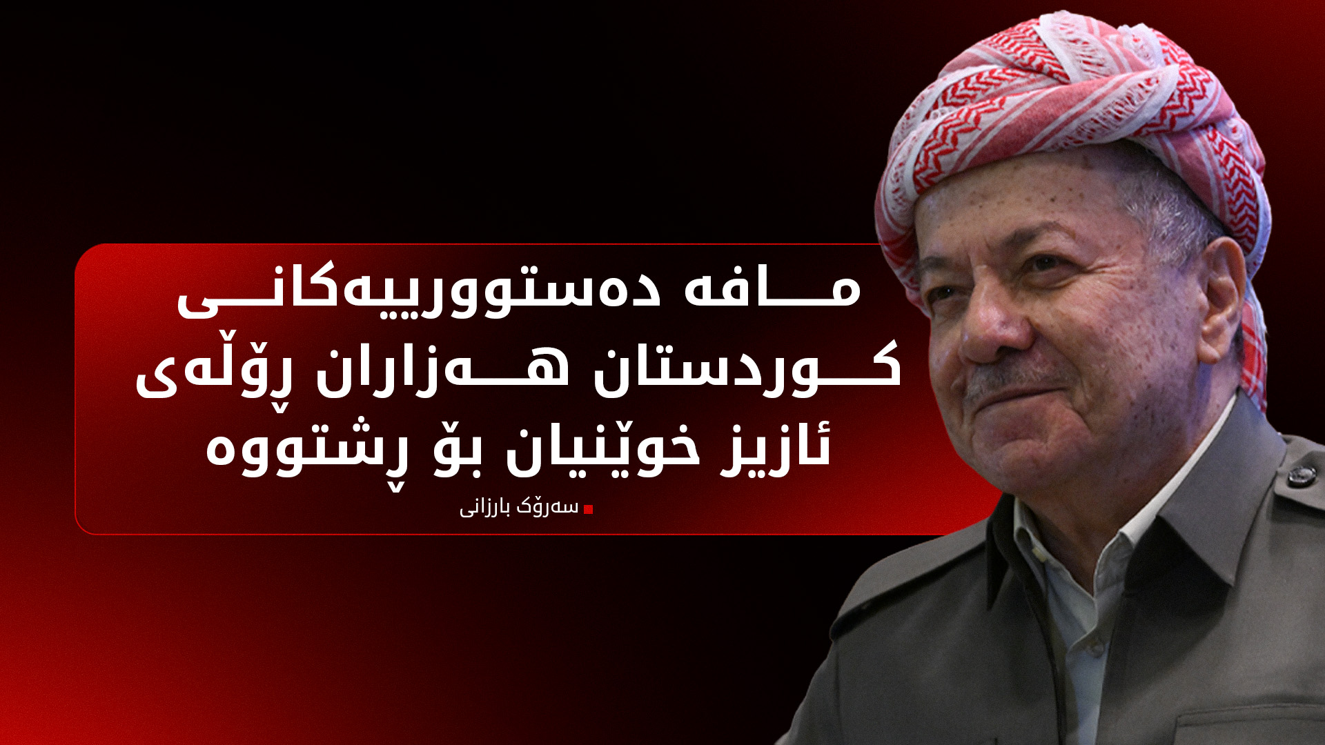 KRG PM Hawler