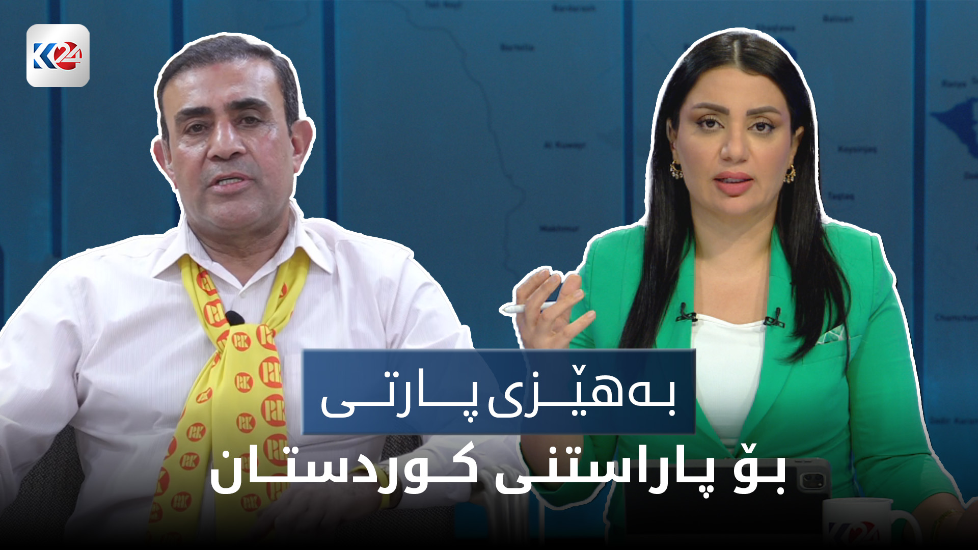 گرنگی به‌هێزی پارتی بۆ پاراستنی قه‌واره‌ی هه‌رێمی كوردستان