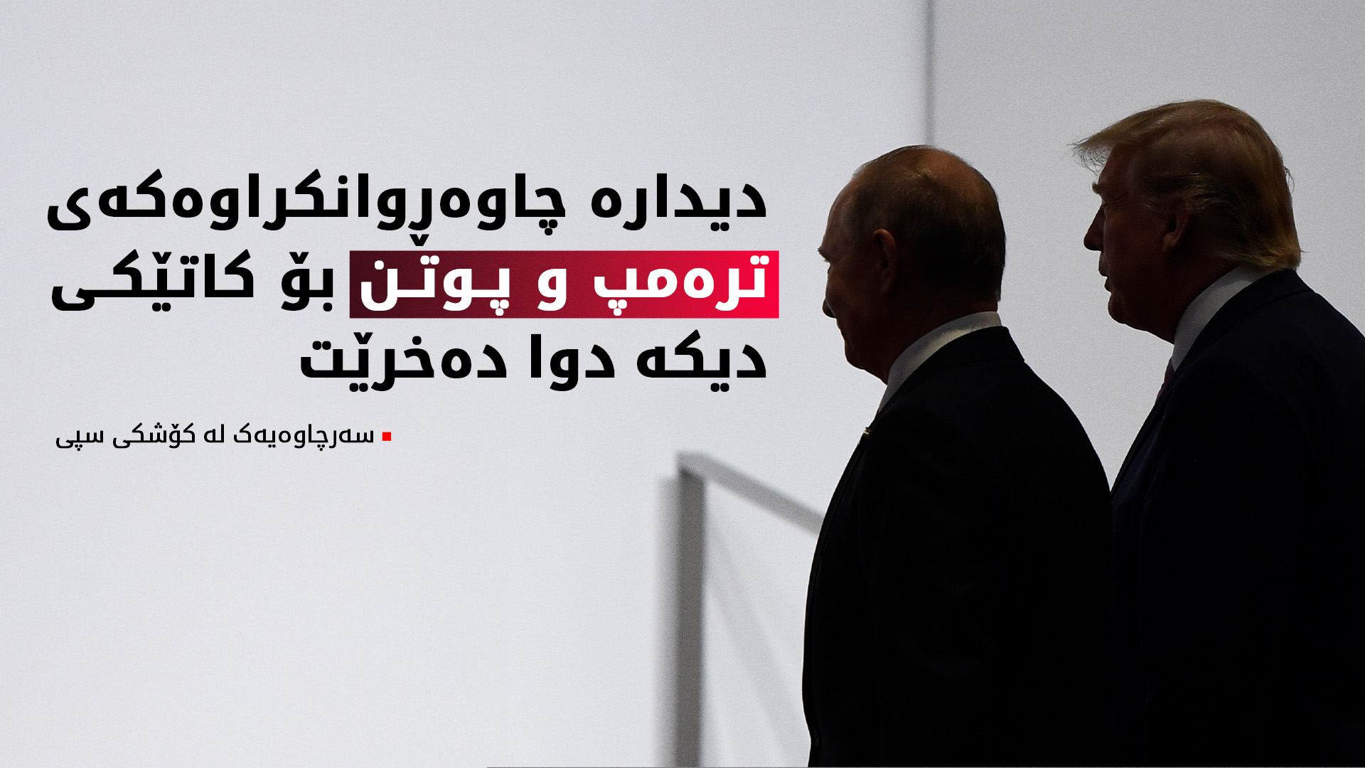 KRG PM Hawler