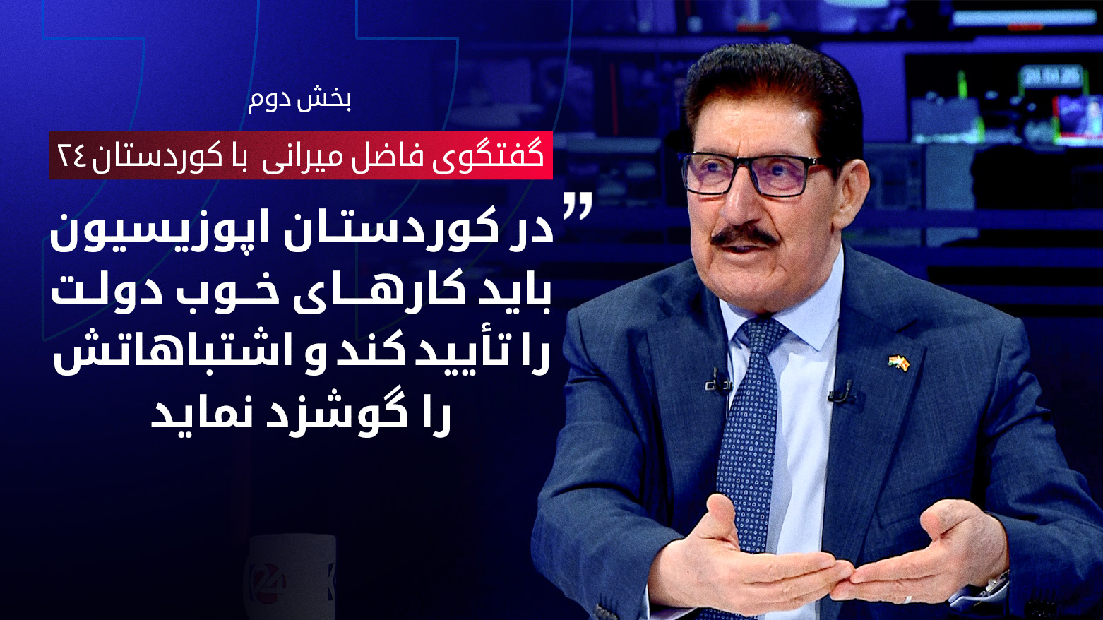 اولویت ما تشکیل دولت اقلیم است؛