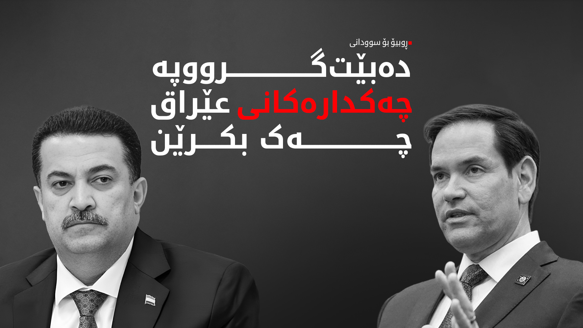 KRG PM Hawler