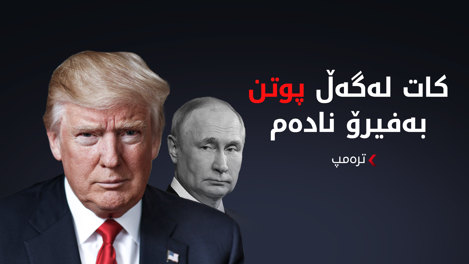 KRG PM Hawler