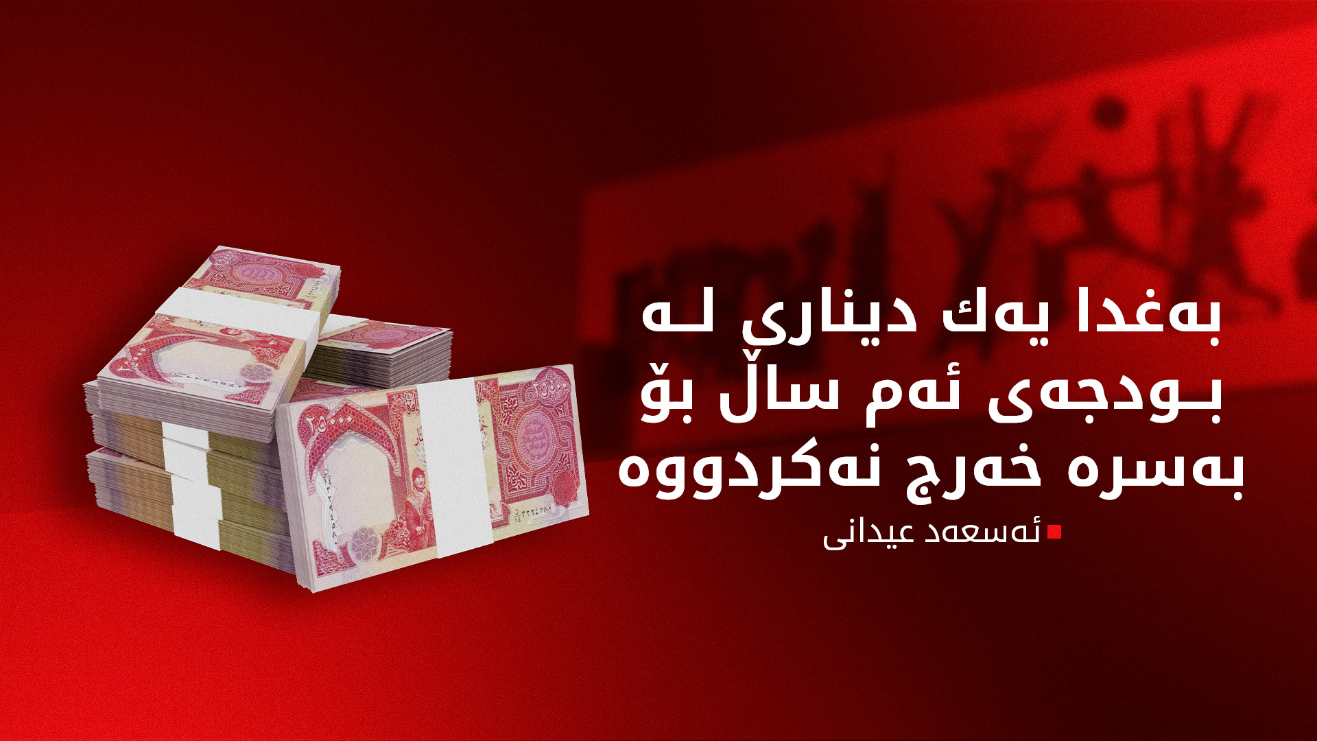 KRG PM Hawler