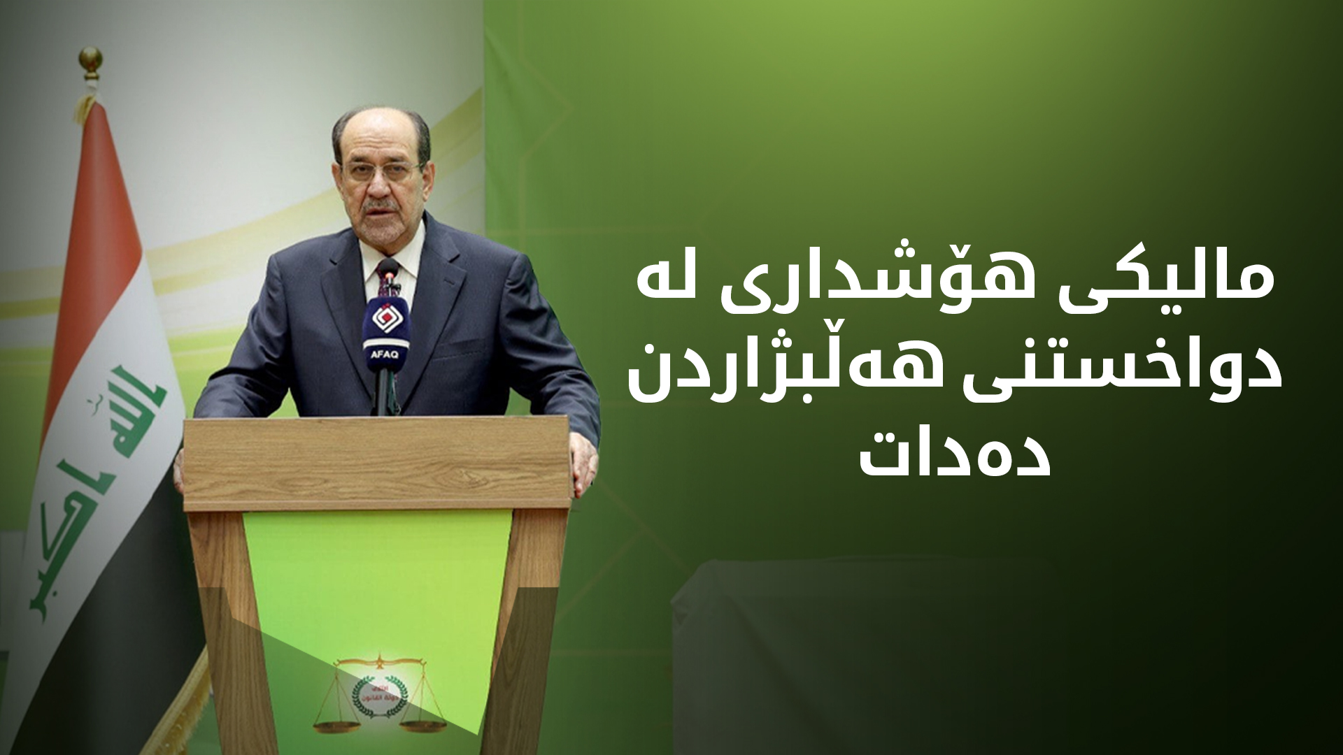 KRG PM Hawler
