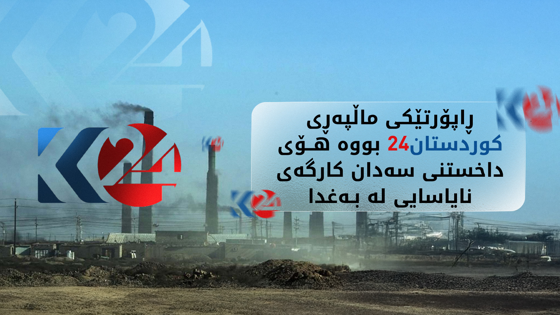 KRG PM Hawler