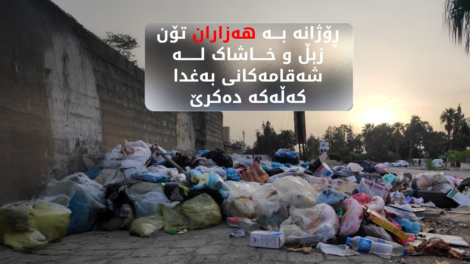 KRG PM Hawler