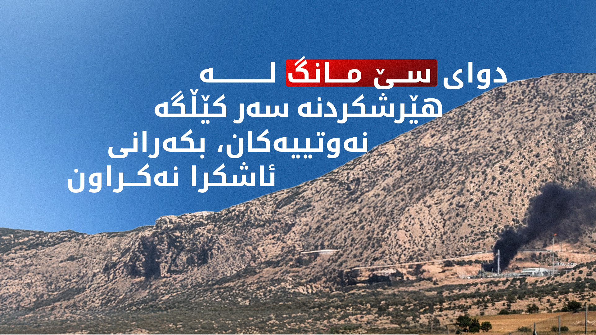 KRG PM Hawler
