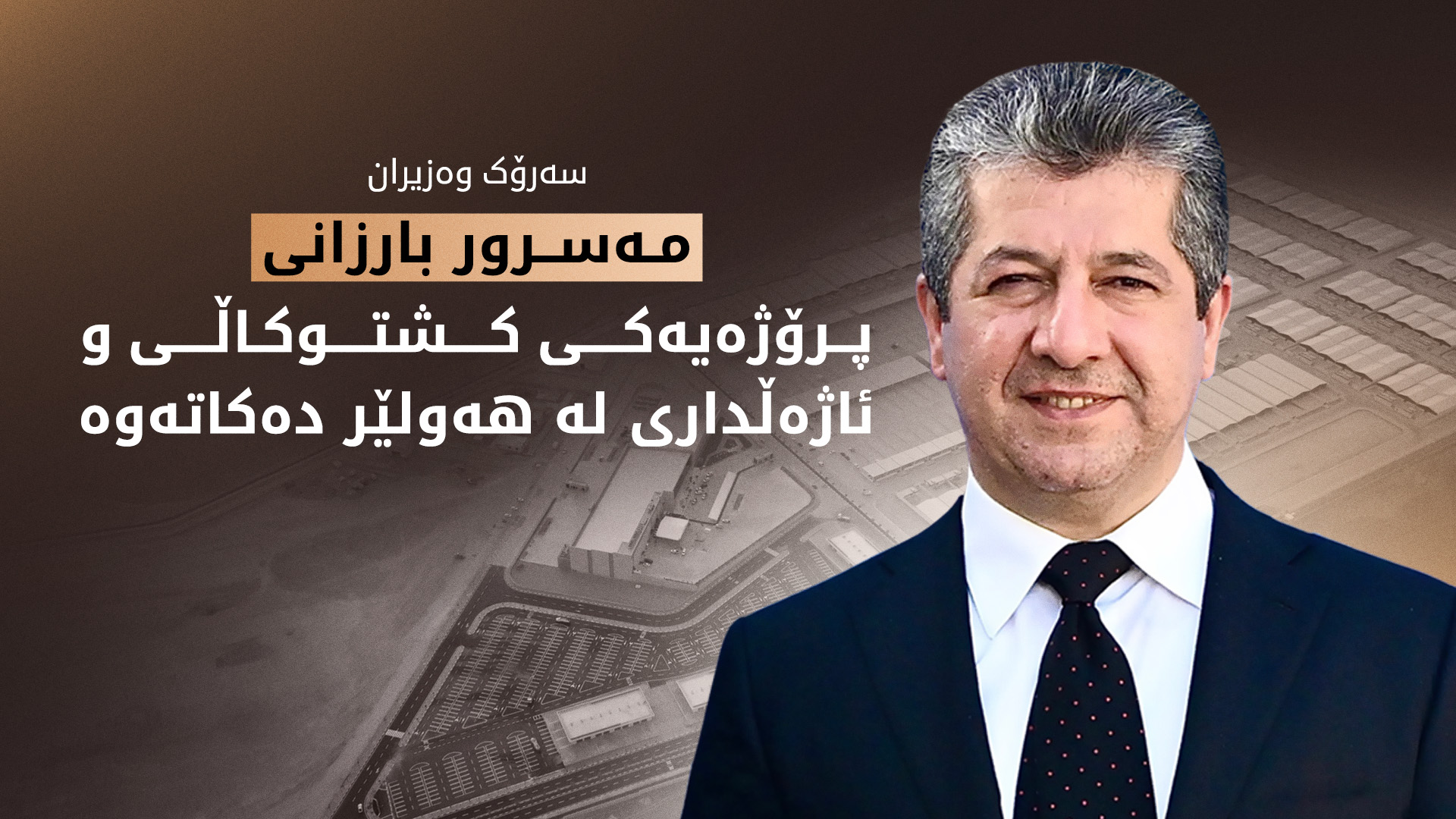 KRG PM Hawler