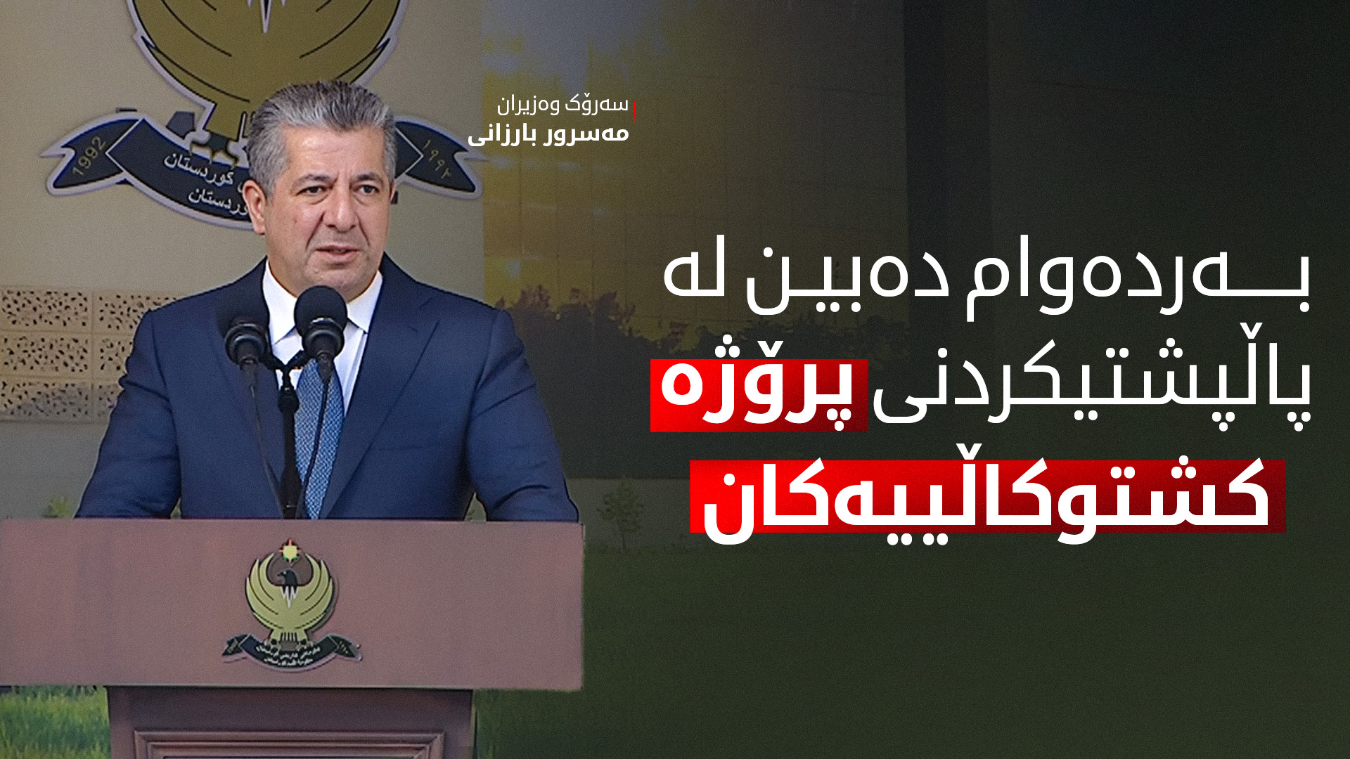 KRG PM Hawler