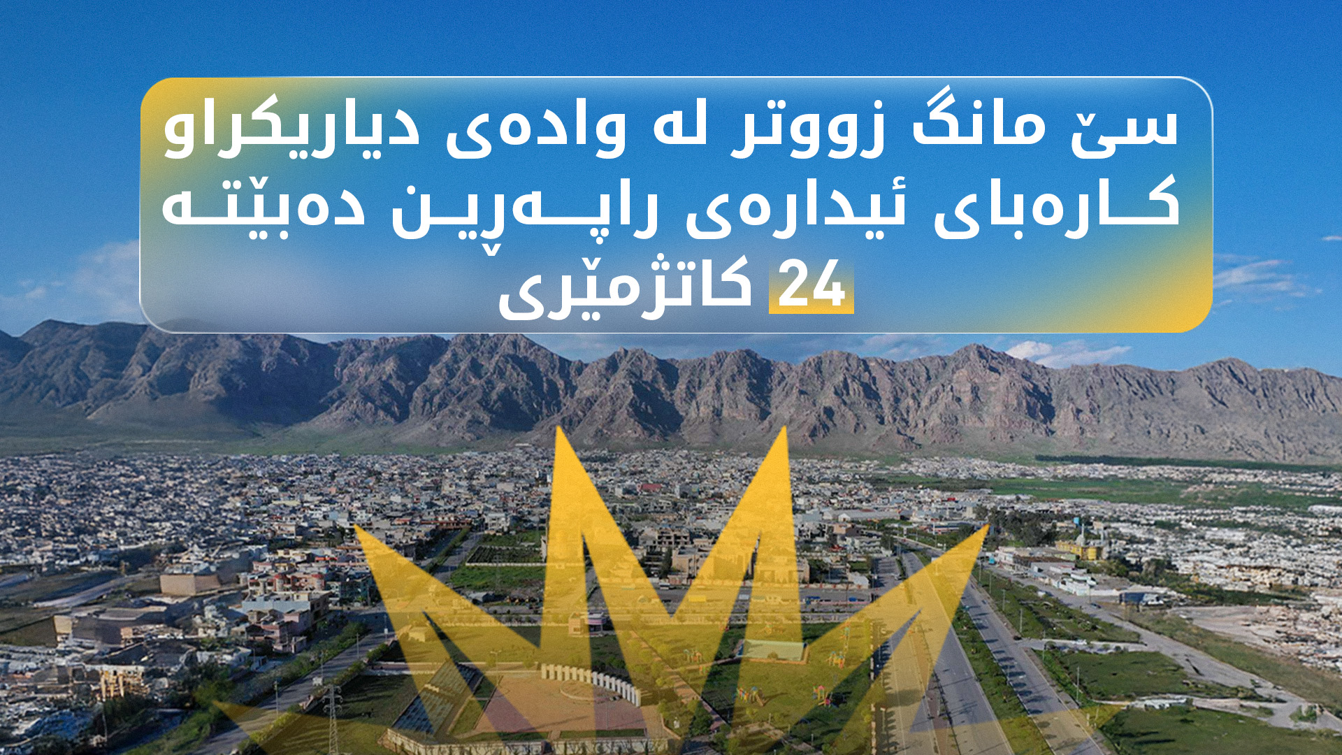 KRG PM Hawler