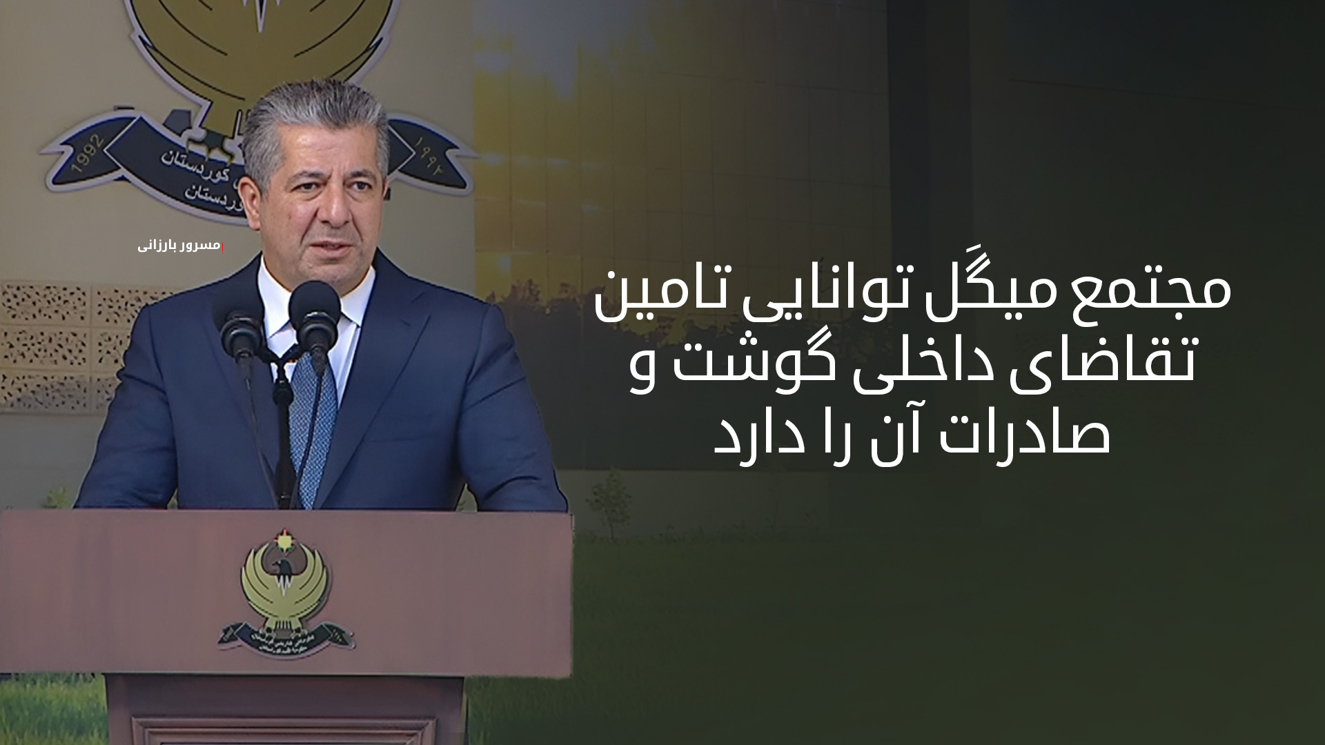 KRG PM Hawler