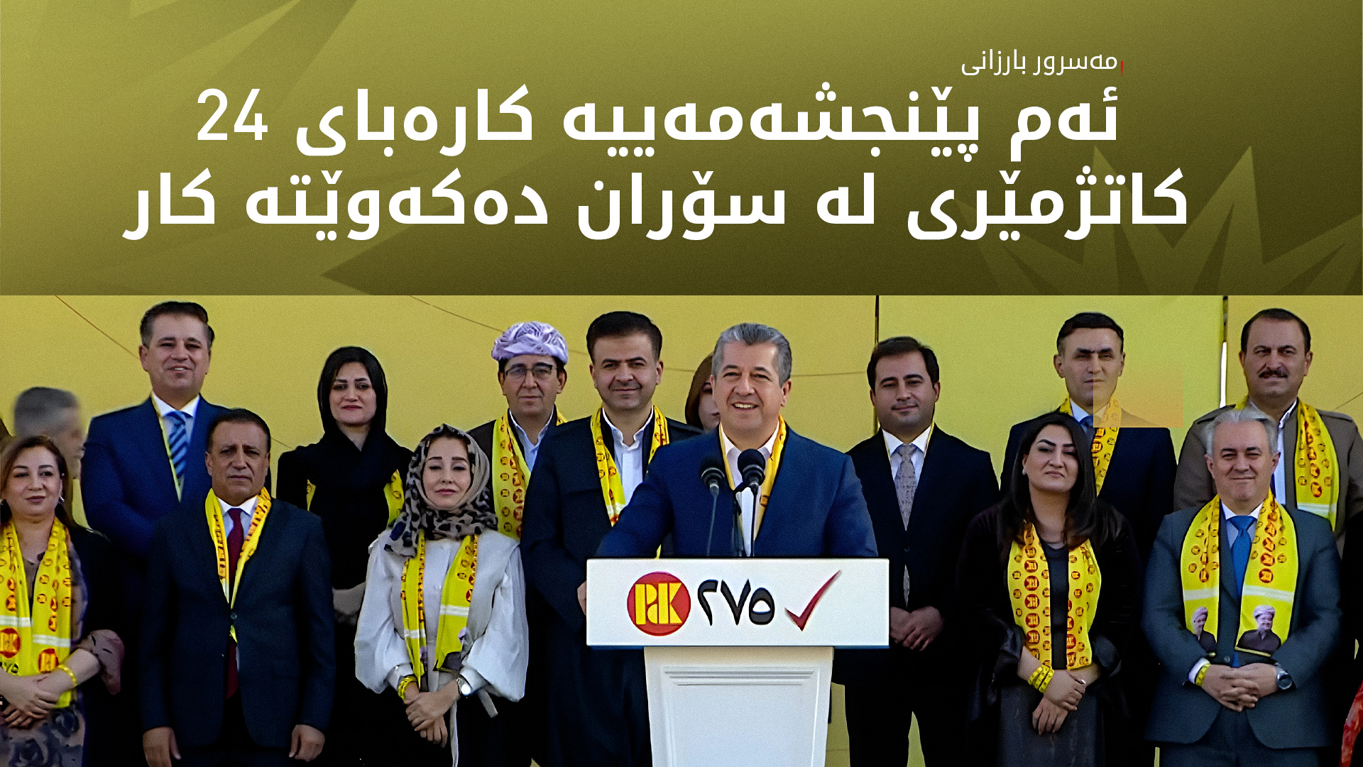 KRG PM Hawler