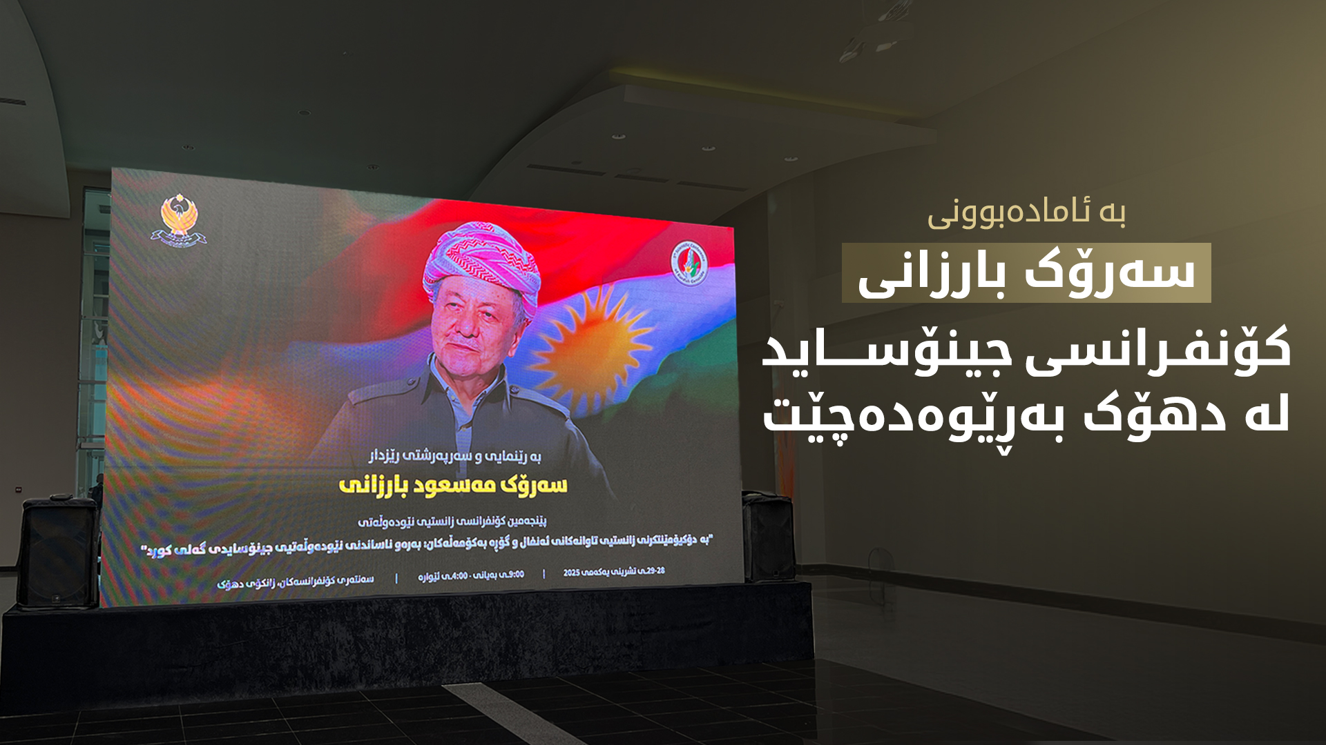 KRG PM Hawler