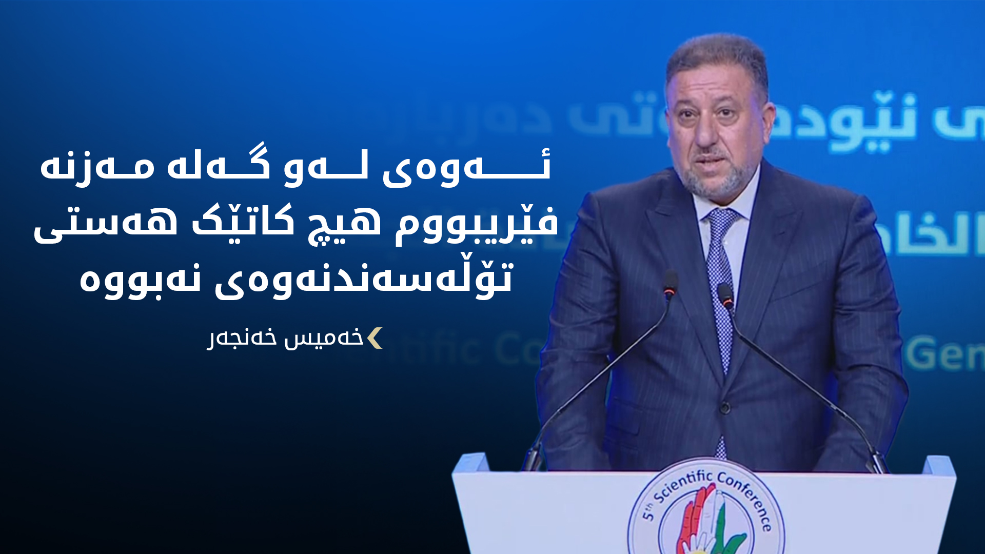 KRG PM Hawler