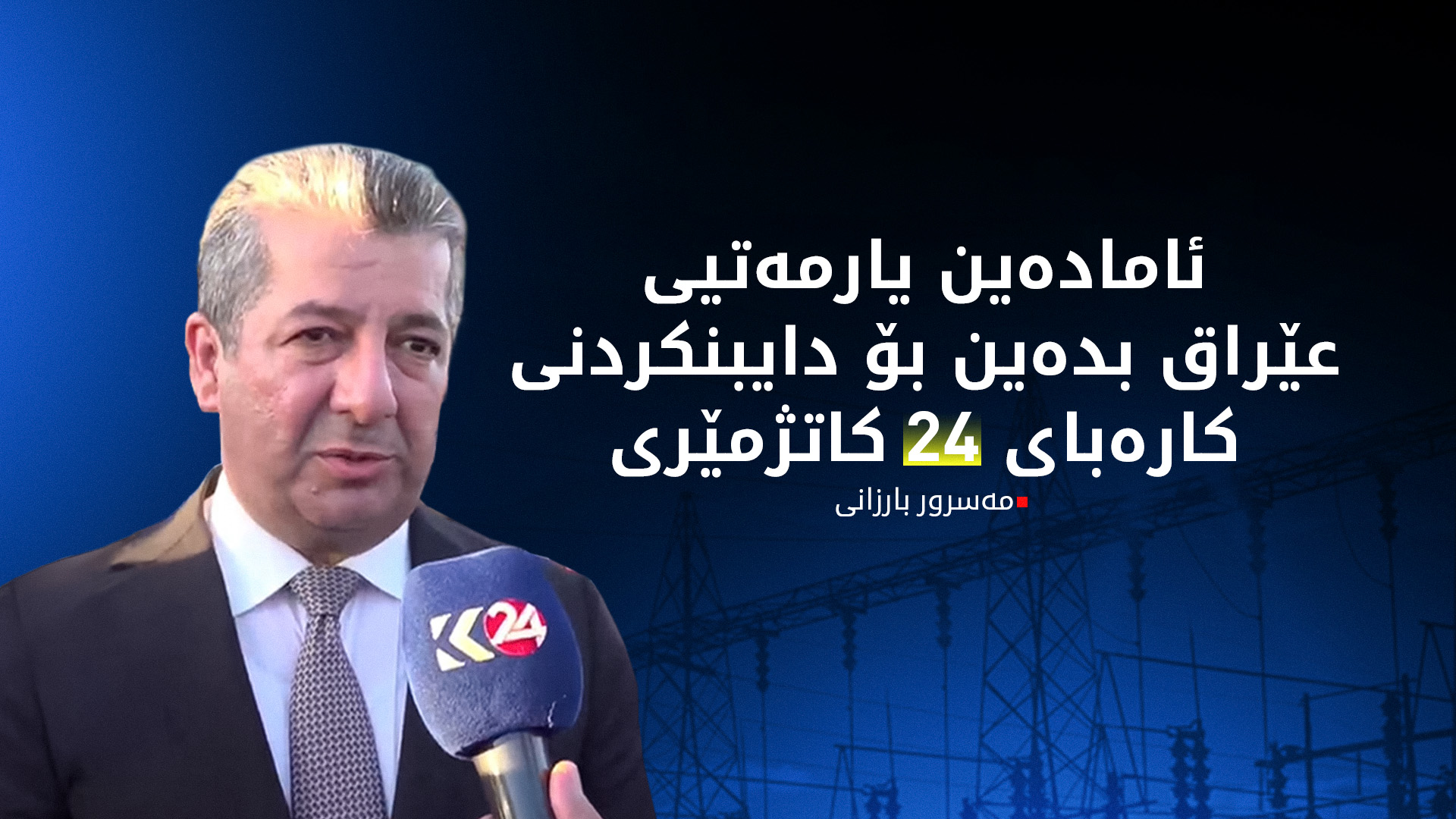 KRG PM Hawler