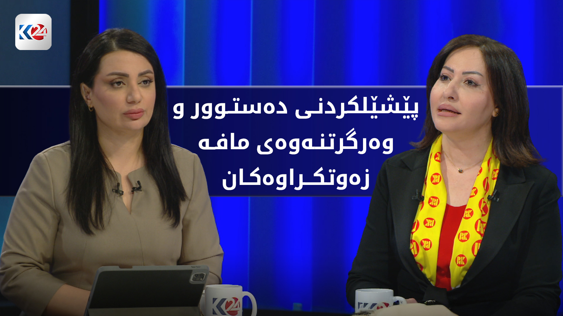 كورد دهتوانێت به یاسا و دهستوور مافه زهوتكراوهكانی له بهغدا وهربگرێتهوه؟