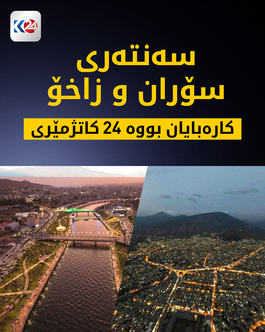 Kurdistan 24 - Instagram Social Post Banner